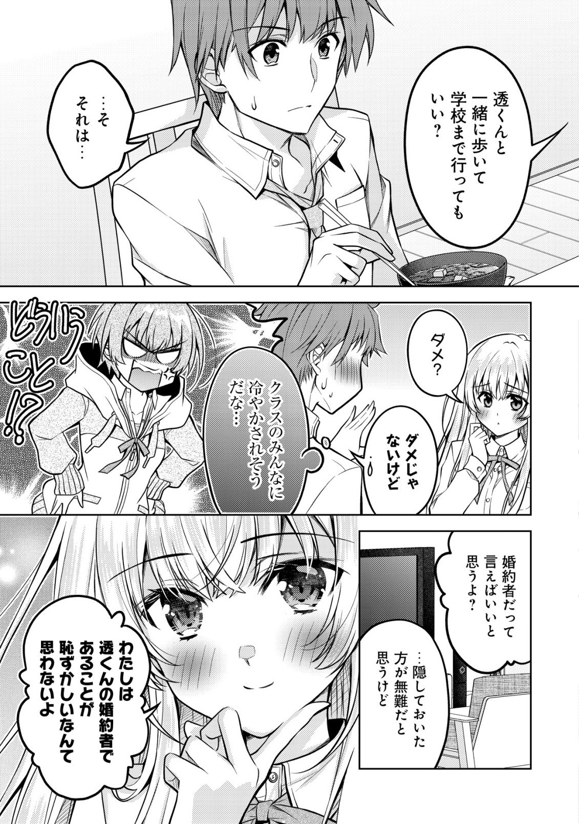 Tsundere Hokuou Bishoujo no Classmate ga, Kon'yakusha ni Natta Totan ni Dere Ippentou ni Natteshimatta Ken ni Tsuite - Chapter 7 - Page 20