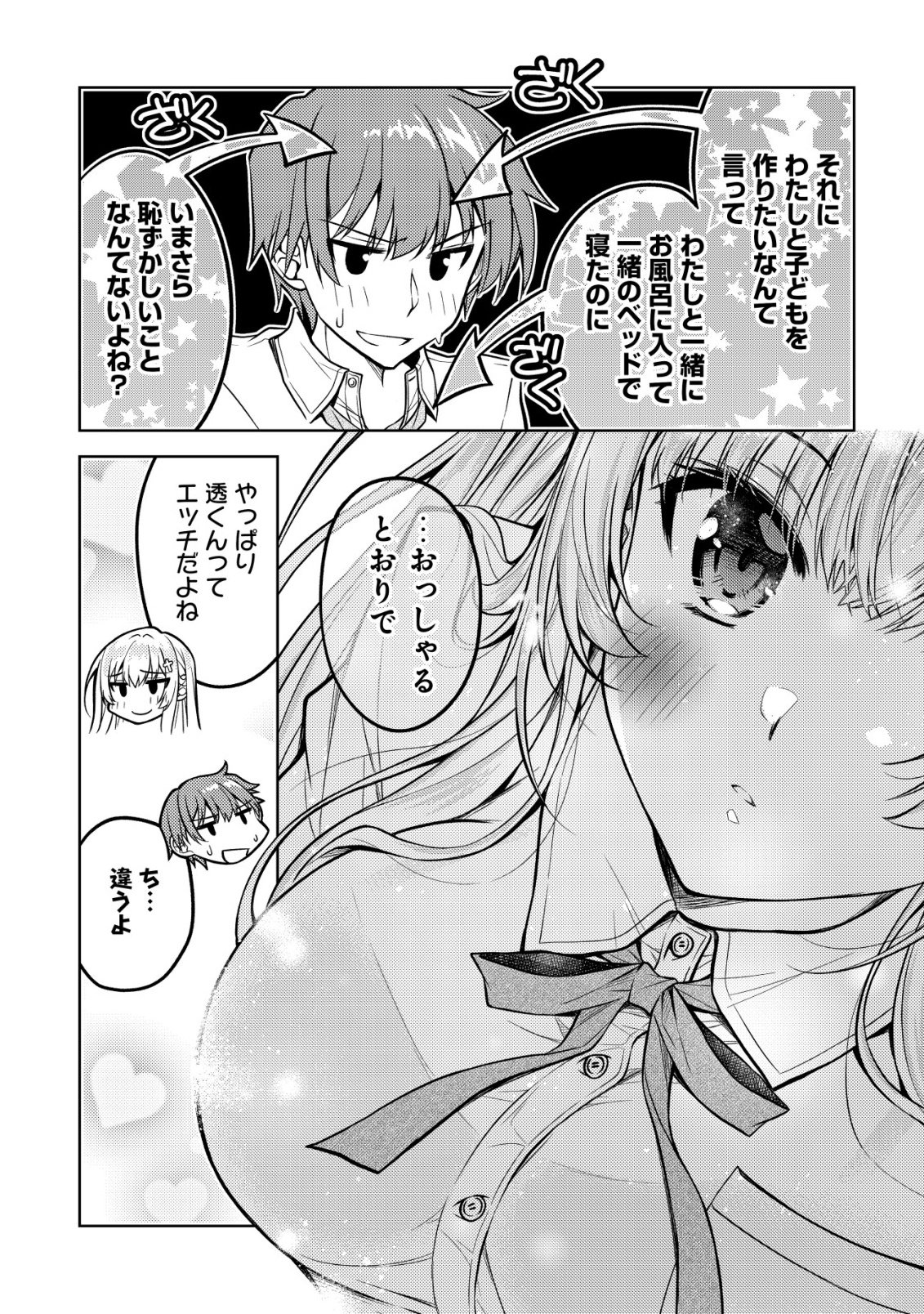 Tsundere Hokuou Bishoujo no Classmate ga, Kon'yakusha ni Natta Totan ni Dere Ippentou ni Natteshimatta Ken ni Tsuite - Chapter 7 - Page 21