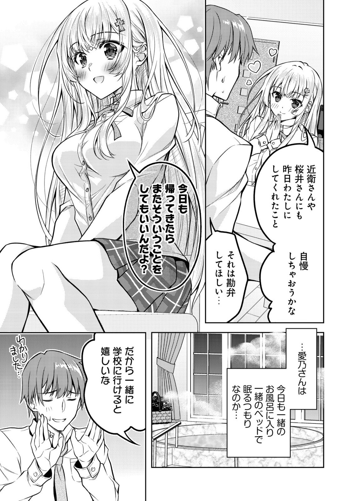 Tsundere Hokuou Bishoujo no Classmate ga, Kon'yakusha ni Natta Totan ni Dere Ippentou ni Natteshimatta Ken ni Tsuite - Chapter 7 - Page 22
