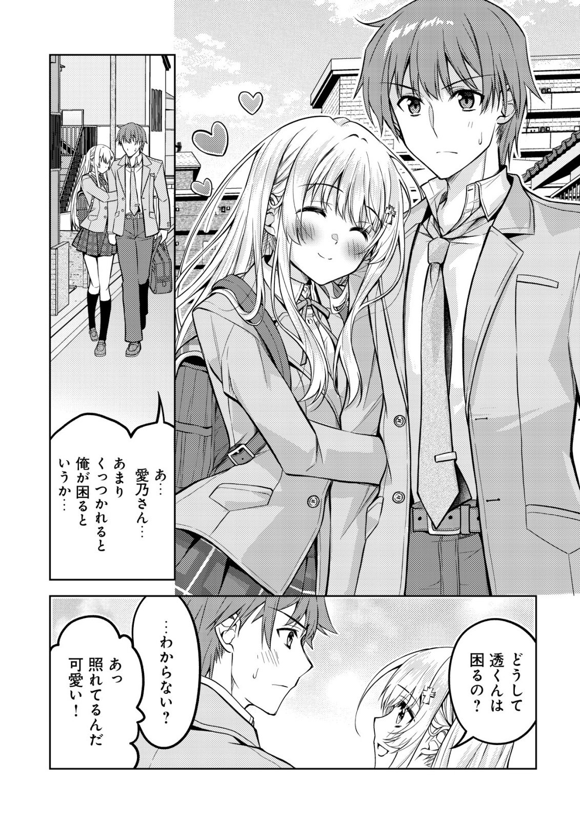 Tsundere Hokuou Bishoujo no Classmate ga, Kon'yakusha ni Natta Totan ni Dere Ippentou ni Natteshimatta Ken ni Tsuite - Chapter 7 - Page 23