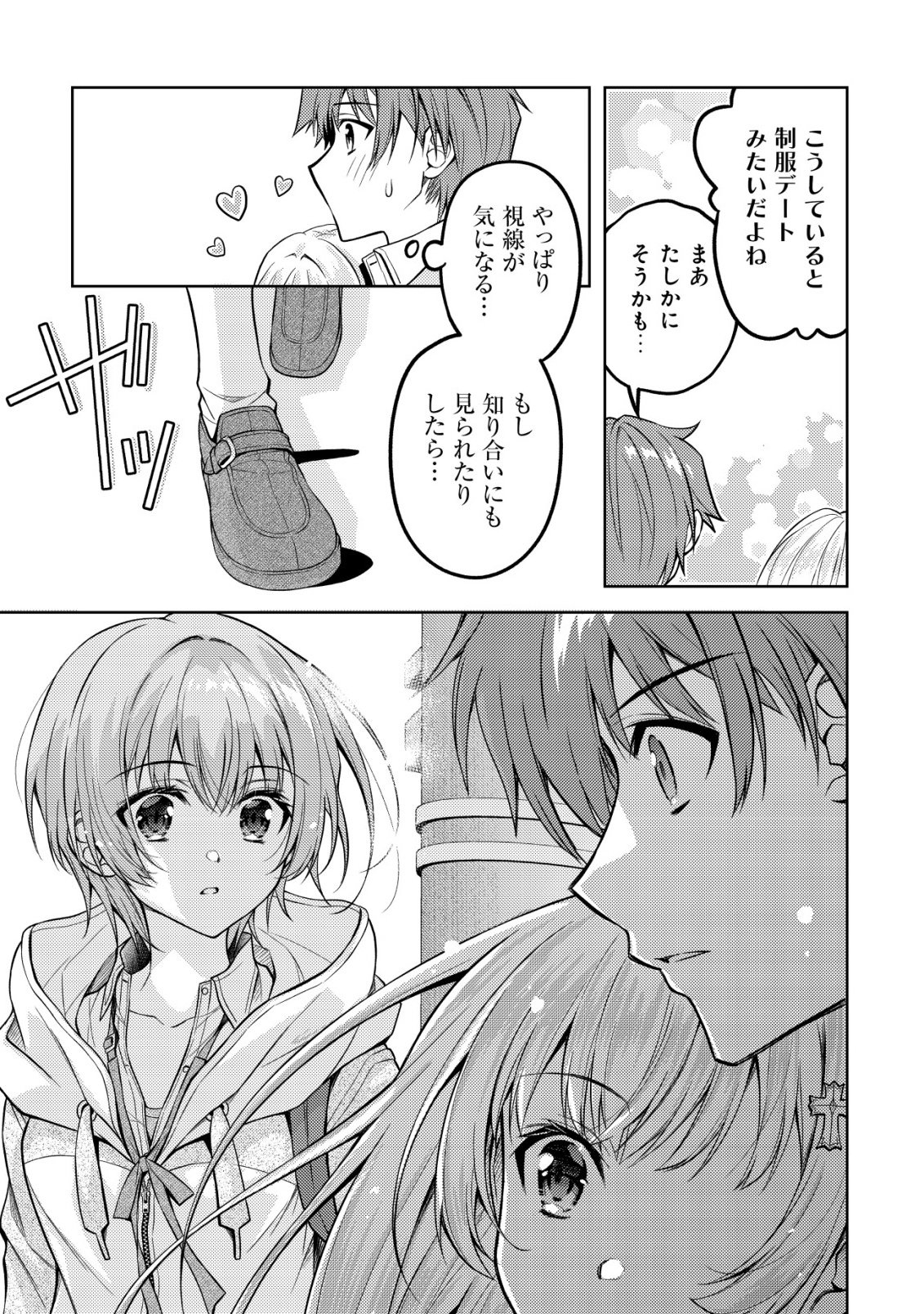 Tsundere Hokuou Bishoujo no Classmate ga, Kon'yakusha ni Natta Totan ni Dere Ippentou ni Natteshimatta Ken ni Tsuite - Chapter 7 - Page 24