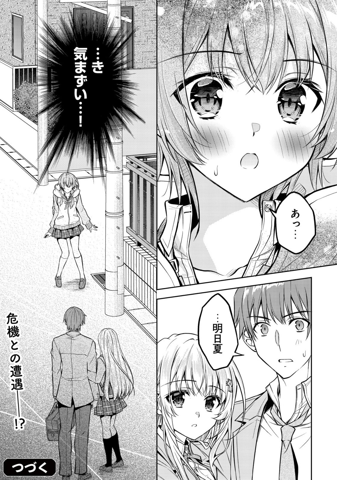Tsundere Hokuou Bishoujo no Classmate ga, Kon'yakusha ni Natta Totan ni Dere Ippentou ni Natteshimatta Ken ni Tsuite - Chapter 7 - Page 25