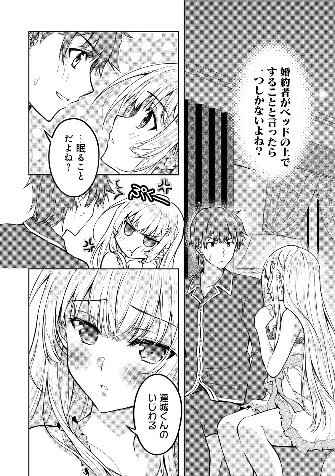 Tsundere Hokuou Bishoujo no Classmate ga, Kon'yakusha ni Natta Totan ni Dere Ippentou ni Natteshimatta Ken ni Tsuite - Chapter 7 - Page 3