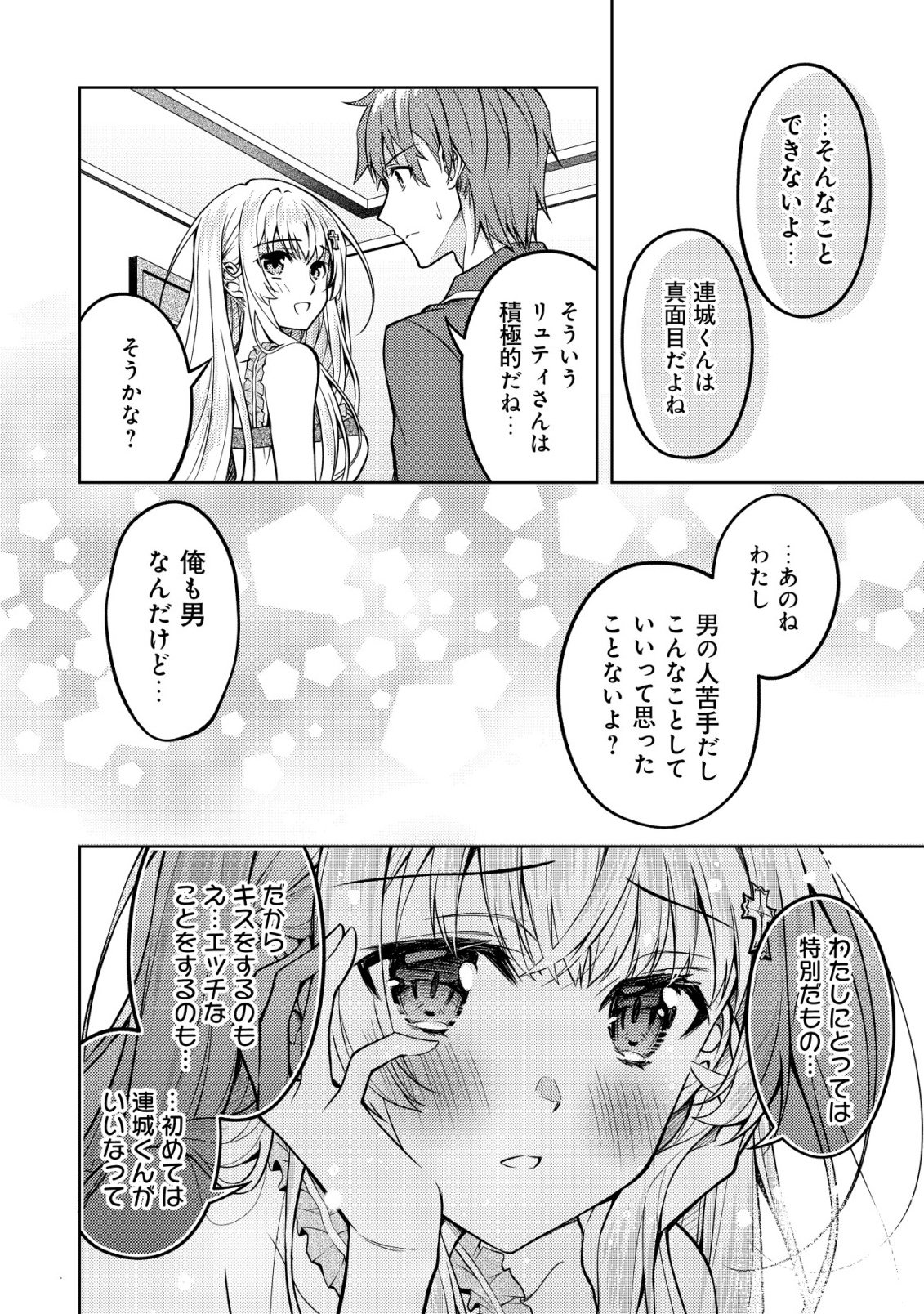 Tsundere Hokuou Bishoujo no Classmate ga, Kon'yakusha ni Natta Totan ni Dere Ippentou ni Natteshimatta Ken ni Tsuite - Chapter 7 - Page 5