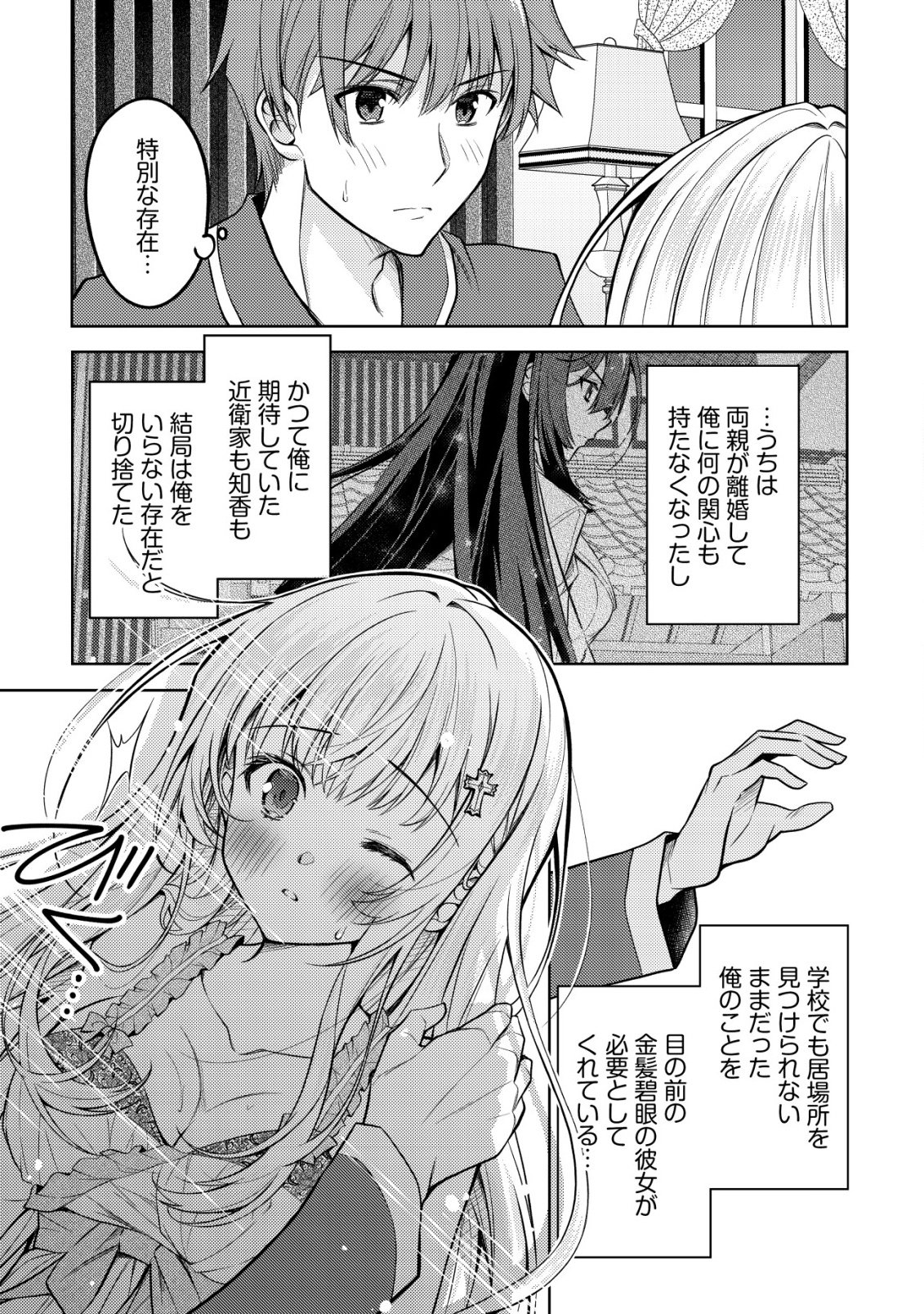 Tsundere Hokuou Bishoujo no Classmate ga, Kon'yakusha ni Natta Totan ni Dere Ippentou ni Natteshimatta Ken ni Tsuite - Chapter 7 - Page 6