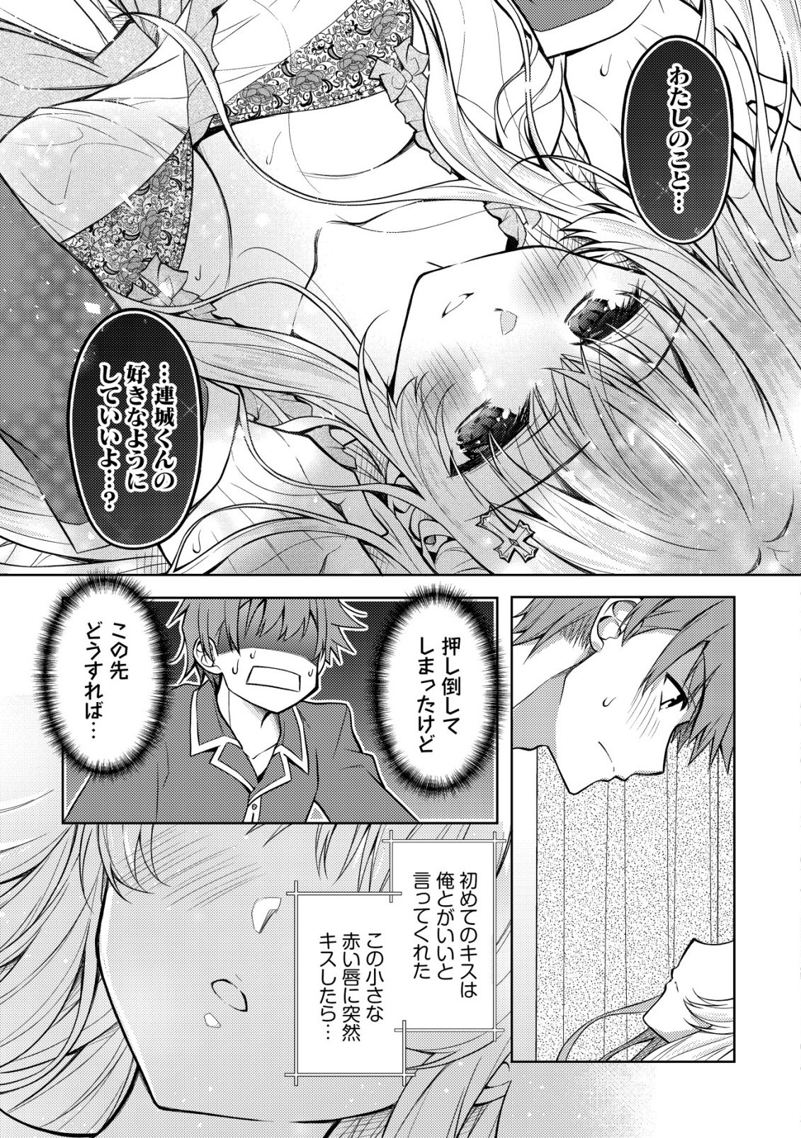 Tsundere Hokuou Bishoujo no Classmate ga, Kon'yakusha ni Natta Totan ni Dere Ippentou ni Natteshimatta Ken ni Tsuite - Chapter 7 - Page 8