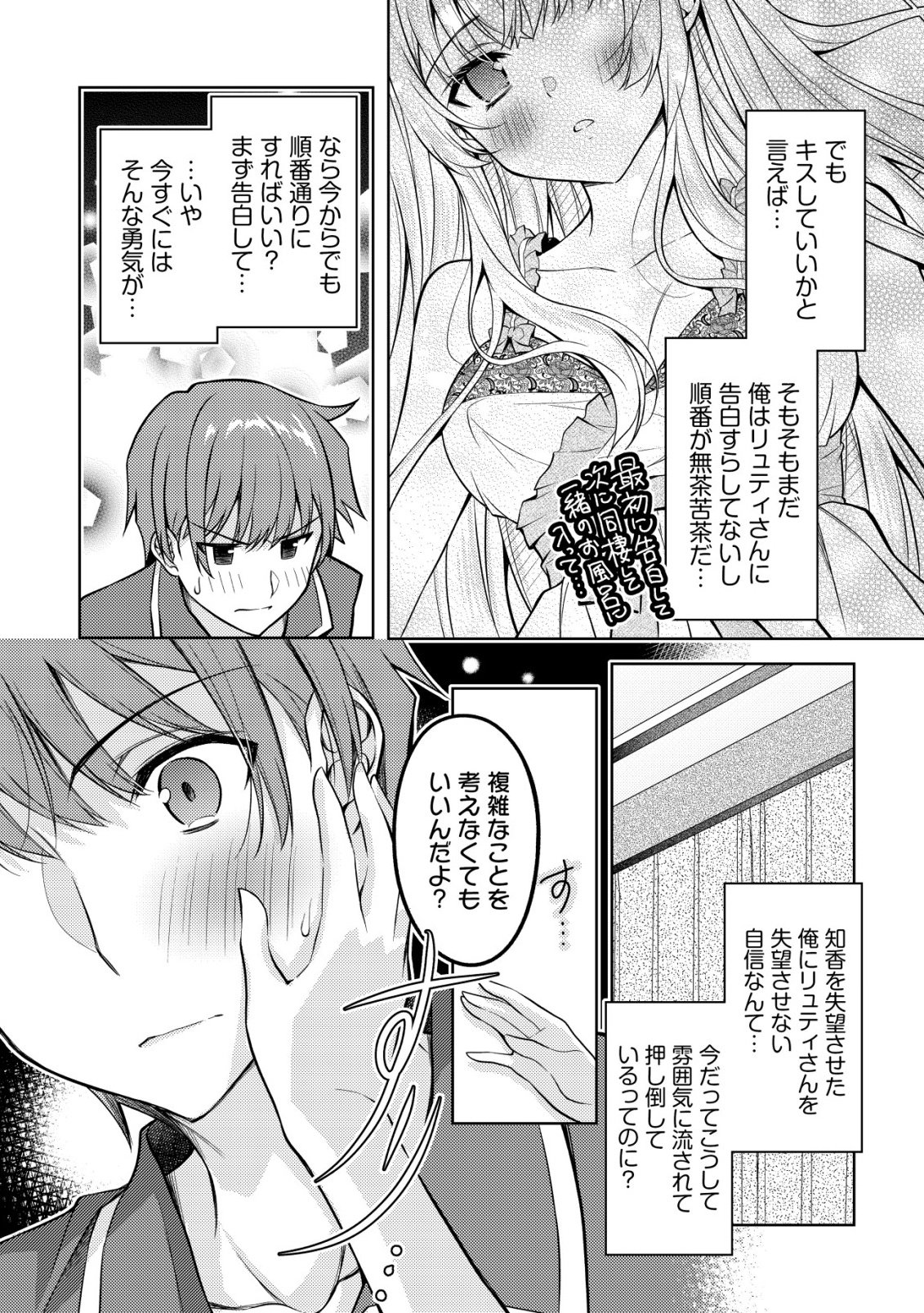 Tsundere Hokuou Bishoujo no Classmate ga, Kon'yakusha ni Natta Totan ni Dere Ippentou ni Natteshimatta Ken ni Tsuite - Chapter 7 - Page 9