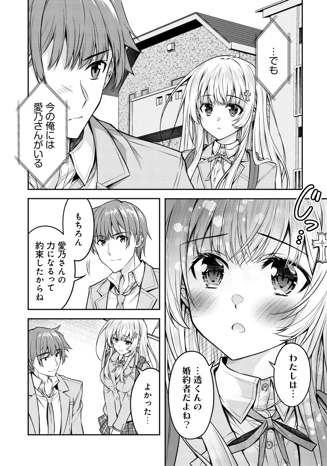 Tsundere Hokuou Bishoujo no Classmate ga, Kon'yakusha ni Natta Totan ni Dere Ippentou ni Natteshimatta Ken ni Tsuite - Chapter 8 - Page 10