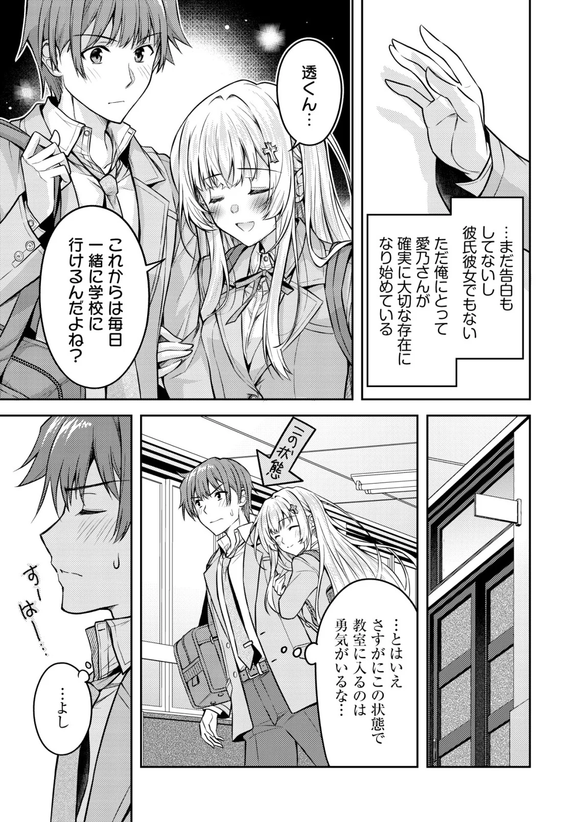 Tsundere Hokuou Bishoujo no Classmate ga, Kon'yakusha ni Natta Totan ni Dere Ippentou ni Natteshimatta Ken ni Tsuite - Chapter 8 - Page 11