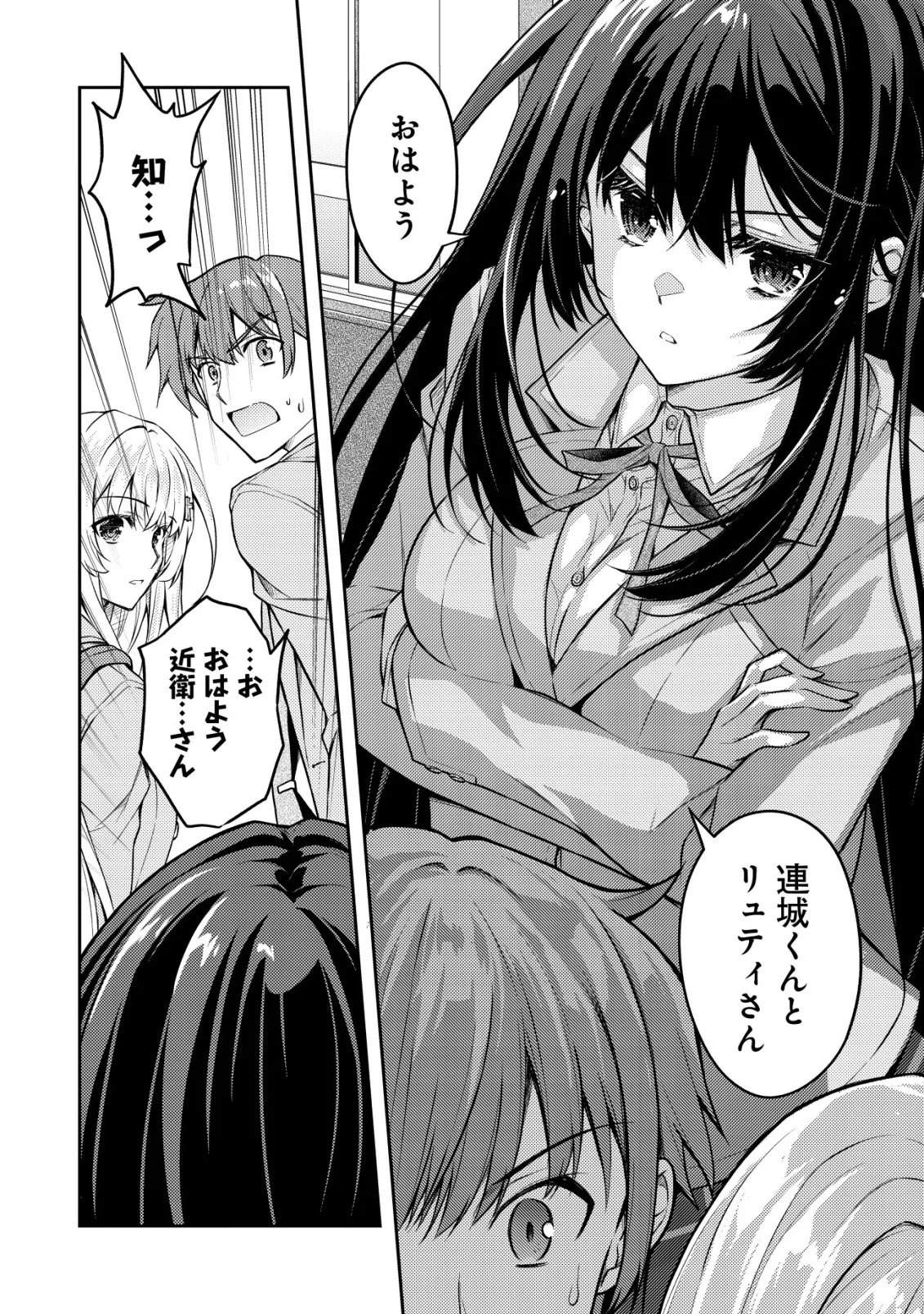 Tsundere Hokuou Bishoujo no Classmate ga, Kon'yakusha ni Natta Totan ni Dere Ippentou ni Natteshimatta Ken ni Tsuite - Chapter 8 - Page 12