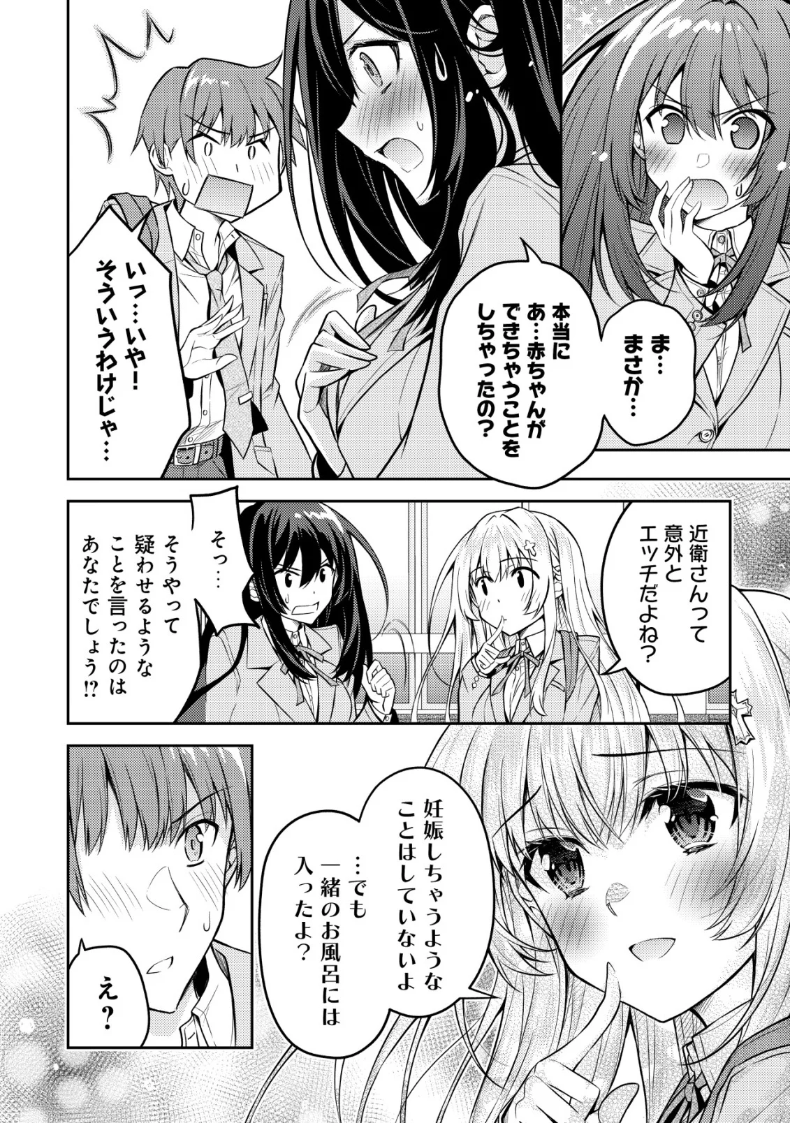Tsundere Hokuou Bishoujo no Classmate ga, Kon'yakusha ni Natta Totan ni Dere Ippentou ni Natteshimatta Ken ni Tsuite - Chapter 8 - Page 14