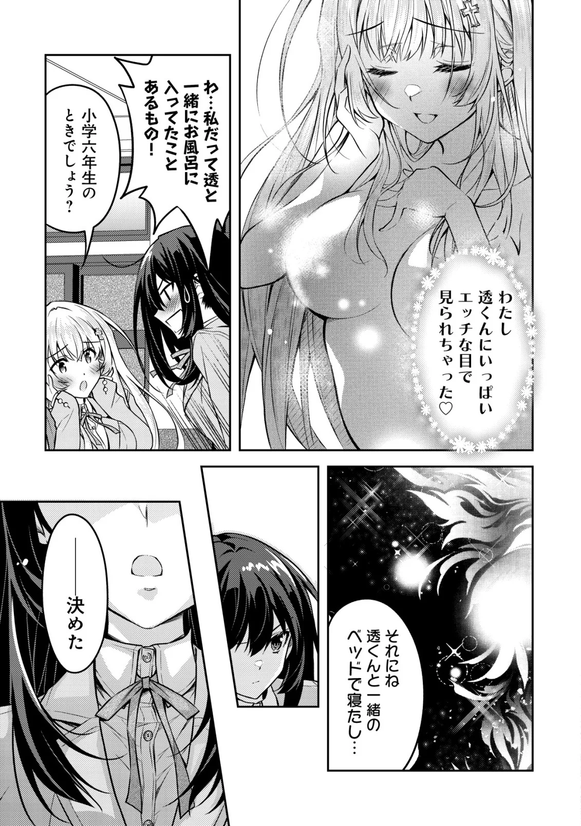 Tsundere Hokuou Bishoujo no Classmate ga, Kon'yakusha ni Natta Totan ni Dere Ippentou ni Natteshimatta Ken ni Tsuite - Chapter 8 - Page 15