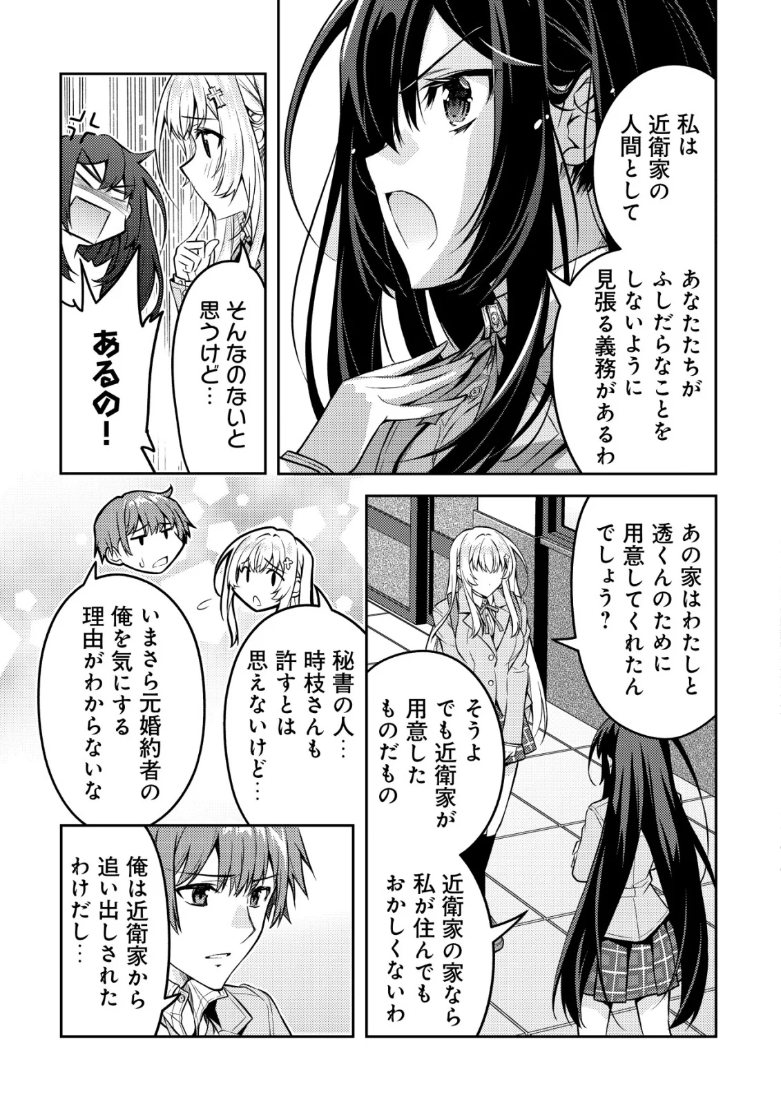 Tsundere Hokuou Bishoujo no Classmate ga, Kon'yakusha ni Natta Totan ni Dere Ippentou ni Natteshimatta Ken ni Tsuite - Chapter 8 - Page 17