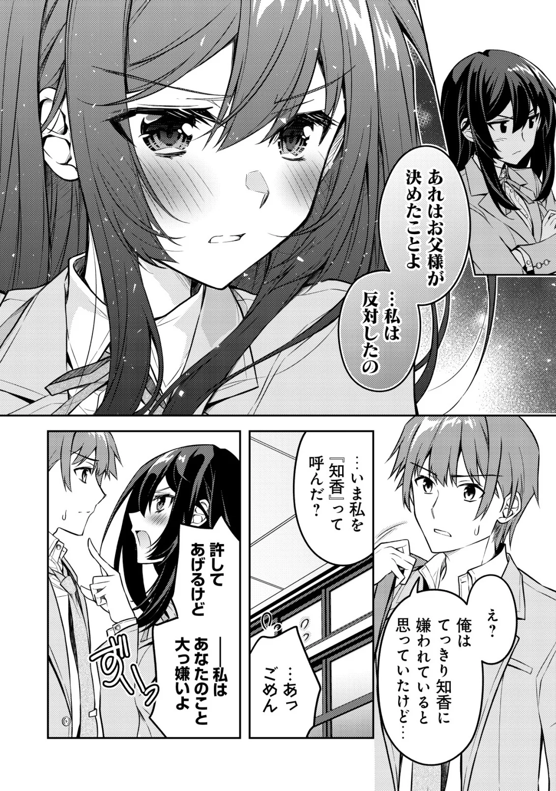 Tsundere Hokuou Bishoujo no Classmate ga, Kon'yakusha ni Natta Totan ni Dere Ippentou ni Natteshimatta Ken ni Tsuite - Chapter 8 - Page 18