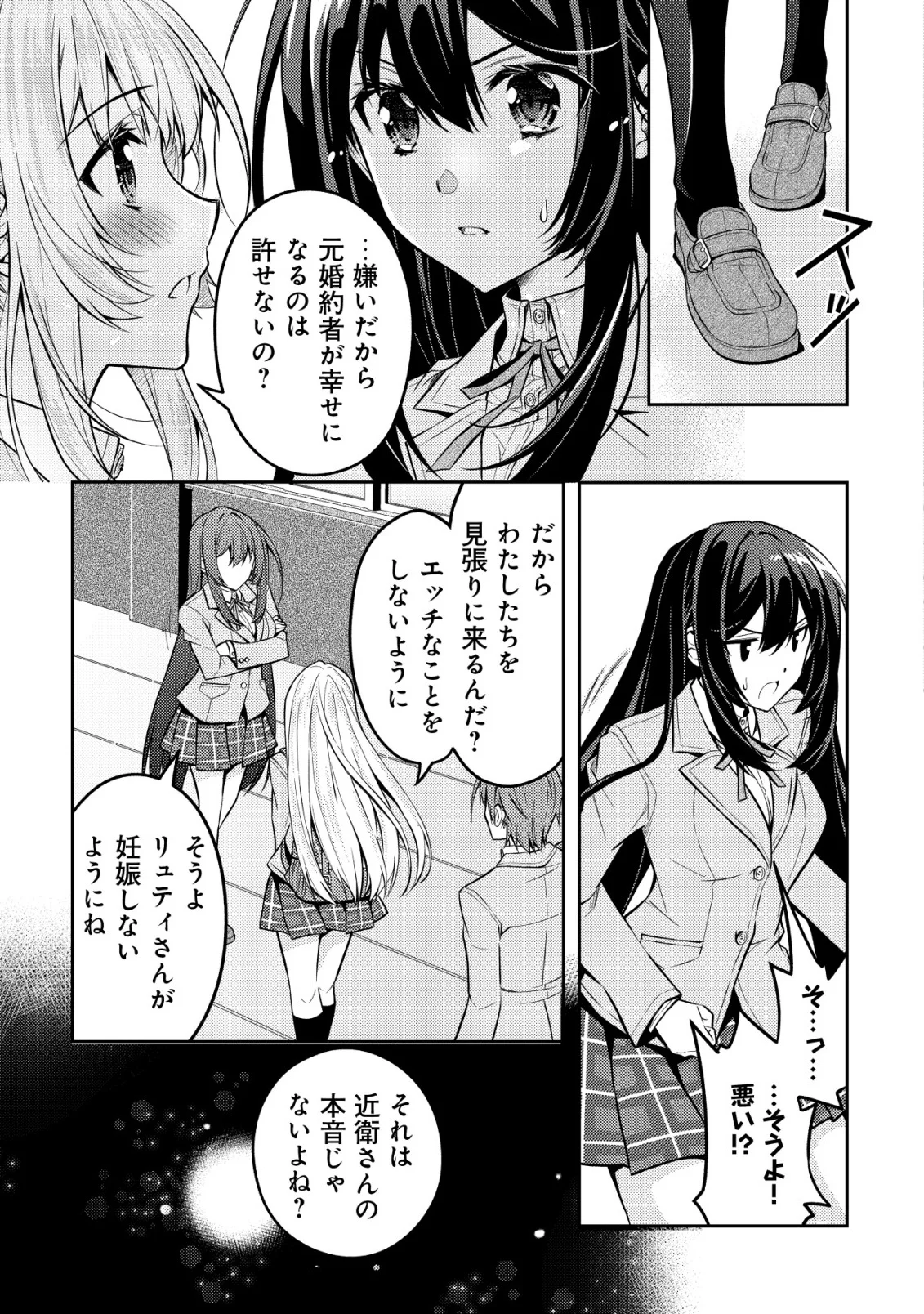 Tsundere Hokuou Bishoujo no Classmate ga, Kon'yakusha ni Natta Totan ni Dere Ippentou ni Natteshimatta Ken ni Tsuite - Chapter 8 - Page 19
