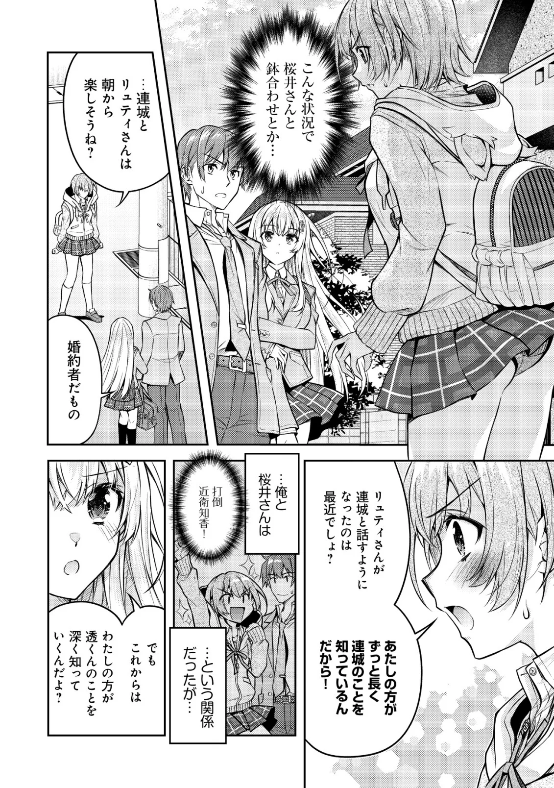 Tsundere Hokuou Bishoujo no Classmate ga, Kon'yakusha ni Natta Totan ni Dere Ippentou ni Natteshimatta Ken ni Tsuite - Chapter 8 - Page 2