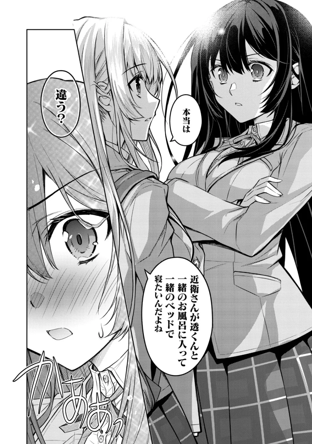 Tsundere Hokuou Bishoujo no Classmate ga, Kon'yakusha ni Natta Totan ni Dere Ippentou ni Natteshimatta Ken ni Tsuite - Chapter 8 - Page 20