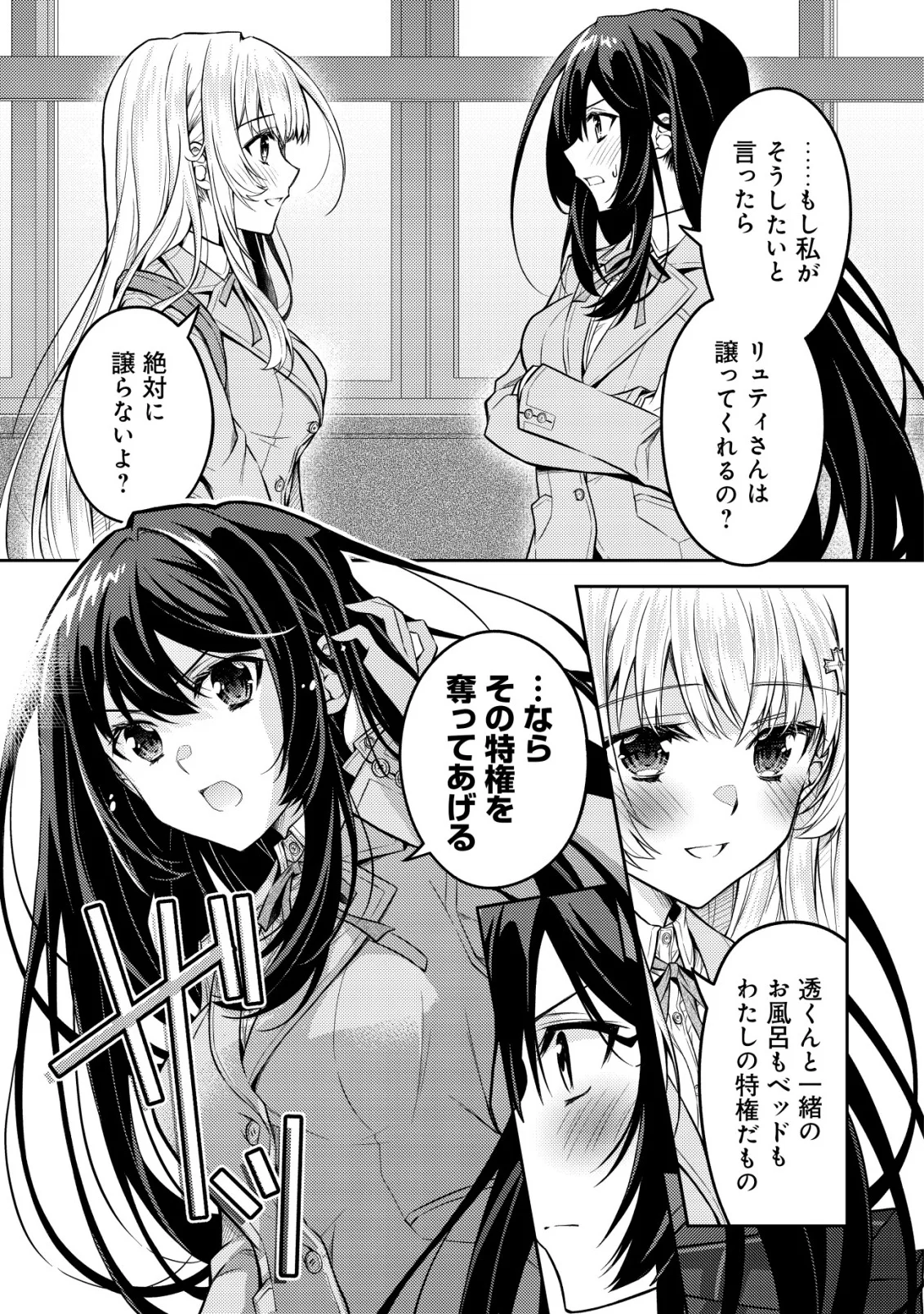 Tsundere Hokuou Bishoujo no Classmate ga, Kon'yakusha ni Natta Totan ni Dere Ippentou ni Natteshimatta Ken ni Tsuite - Chapter 8 - Page 21