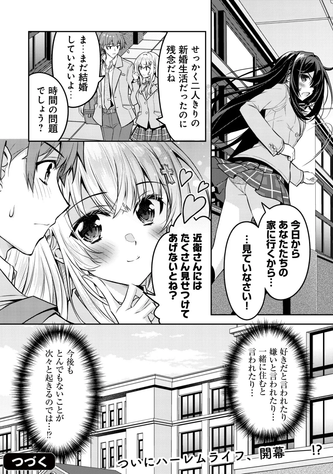 Tsundere Hokuou Bishoujo no Classmate ga, Kon'yakusha ni Natta Totan ni Dere Ippentou ni Natteshimatta Ken ni Tsuite - Chapter 8 - Page 22
