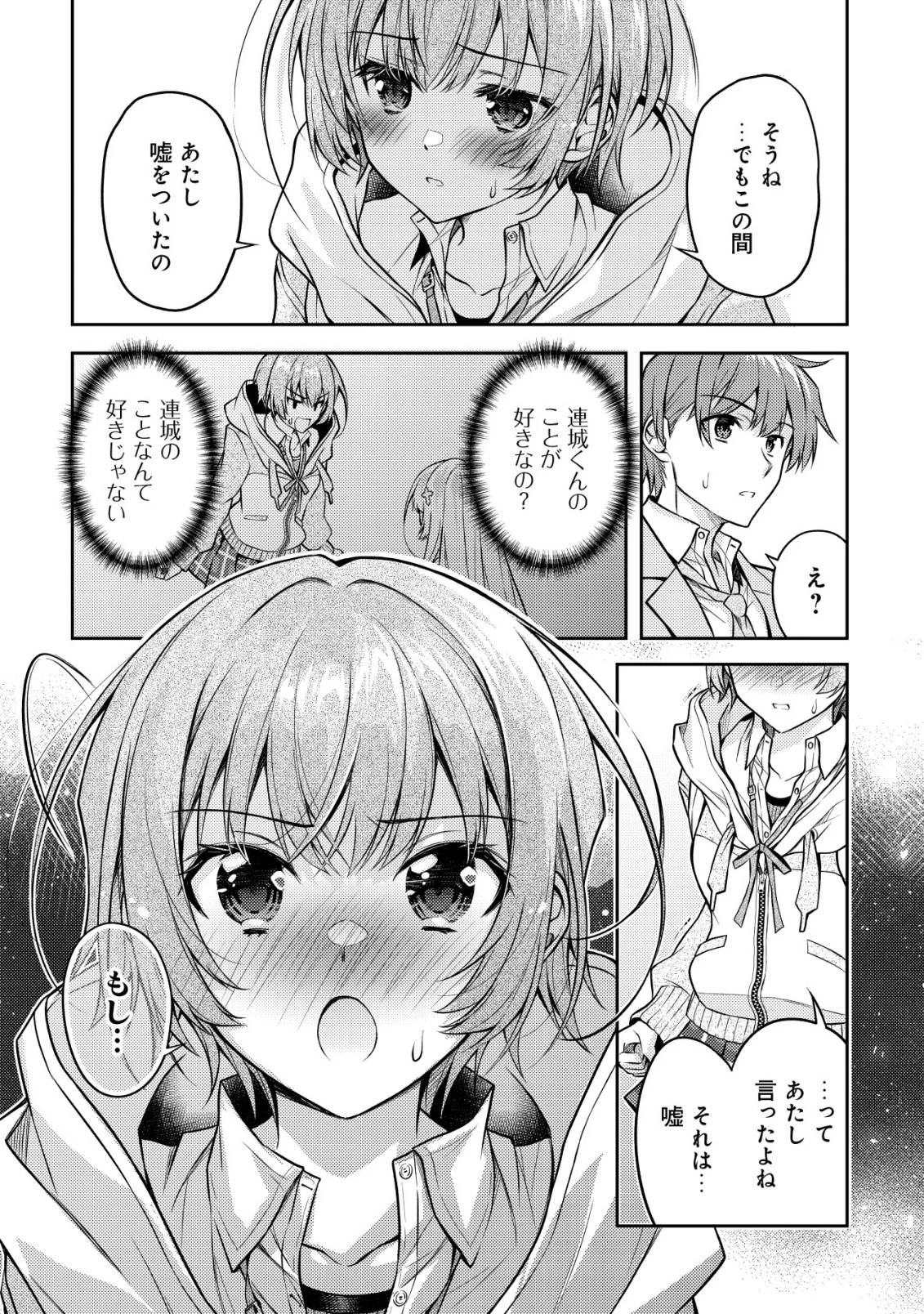 Tsundere Hokuou Bishoujo no Classmate ga, Kon'yakusha ni Natta Totan ni Dere Ippentou ni Natteshimatta Ken ni Tsuite - Chapter 8 - Page 3