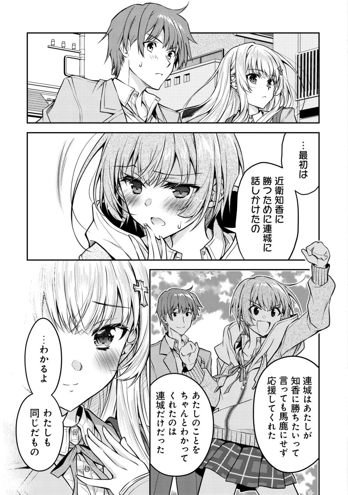 Tsundere Hokuou Bishoujo no Classmate ga, Kon'yakusha ni Natta Totan ni Dere Ippentou ni Natteshimatta Ken ni Tsuite - Chapter 8 - Page 5