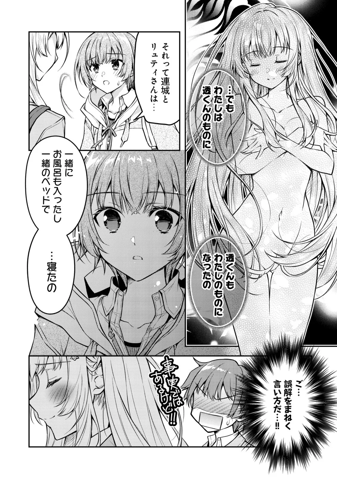 Tsundere Hokuou Bishoujo no Classmate ga, Kon'yakusha ni Natta Totan ni Dere Ippentou ni Natteshimatta Ken ni Tsuite - Chapter 8 - Page 6