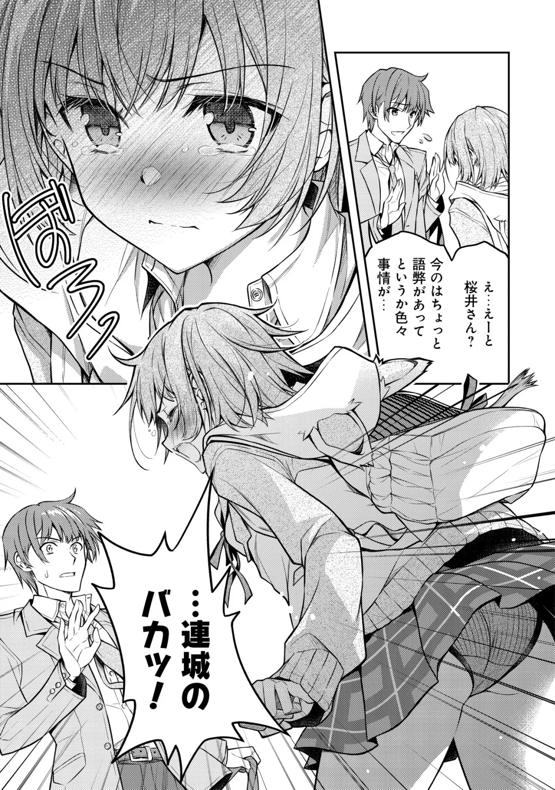 Tsundere Hokuou Bishoujo no Classmate ga, Kon'yakusha ni Natta Totan ni Dere Ippentou ni Natteshimatta Ken ni Tsuite - Chapter 8 - Page 7