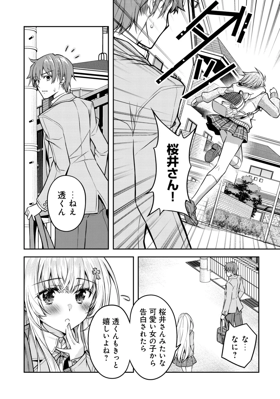 Tsundere Hokuou Bishoujo no Classmate ga, Kon'yakusha ni Natta Totan ni Dere Ippentou ni Natteshimatta Ken ni Tsuite - Chapter 8 - Page 8