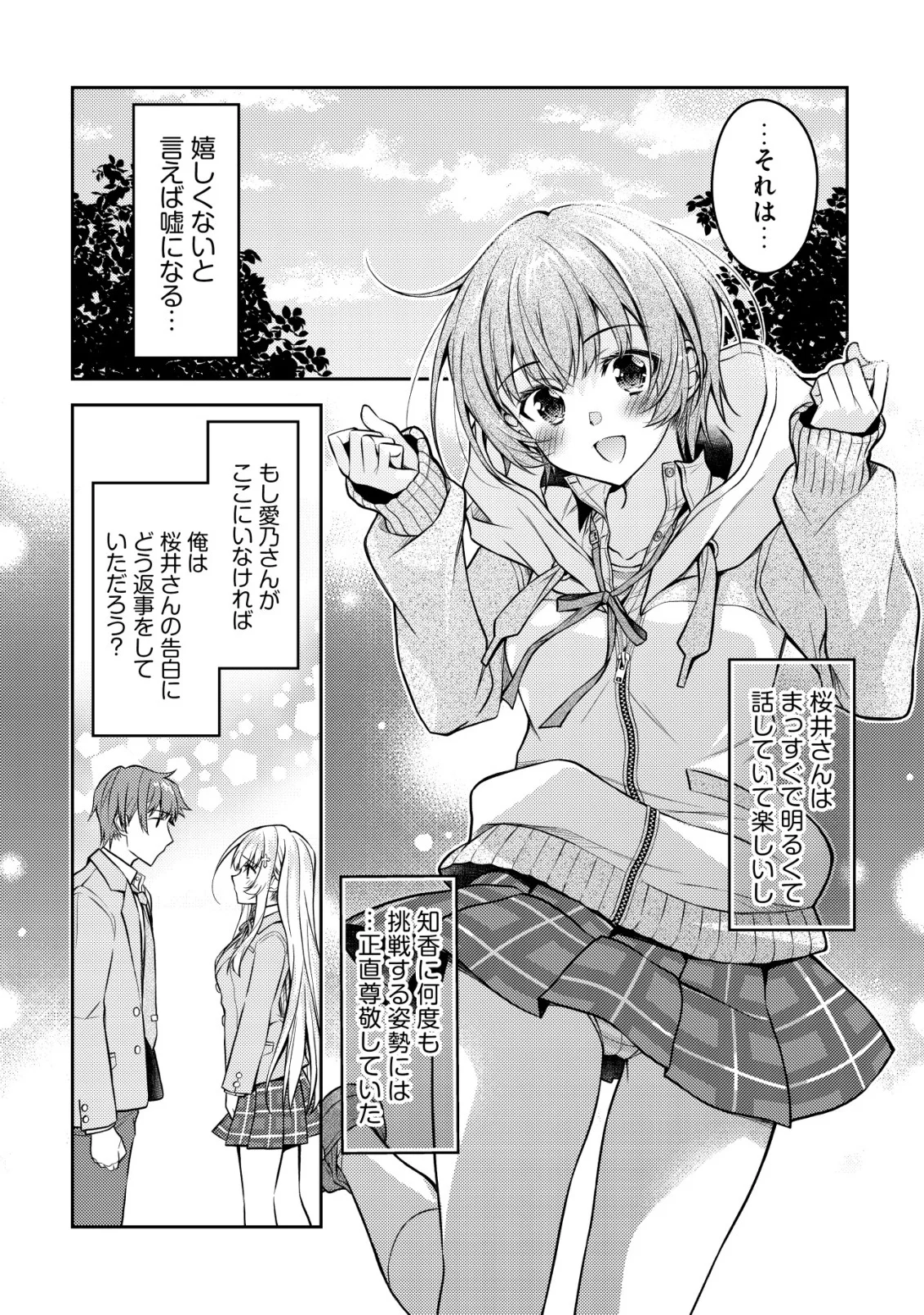 Tsundere Hokuou Bishoujo no Classmate ga, Kon'yakusha ni Natta Totan ni Dere Ippentou ni Natteshimatta Ken ni Tsuite - Chapter 8 - Page 9