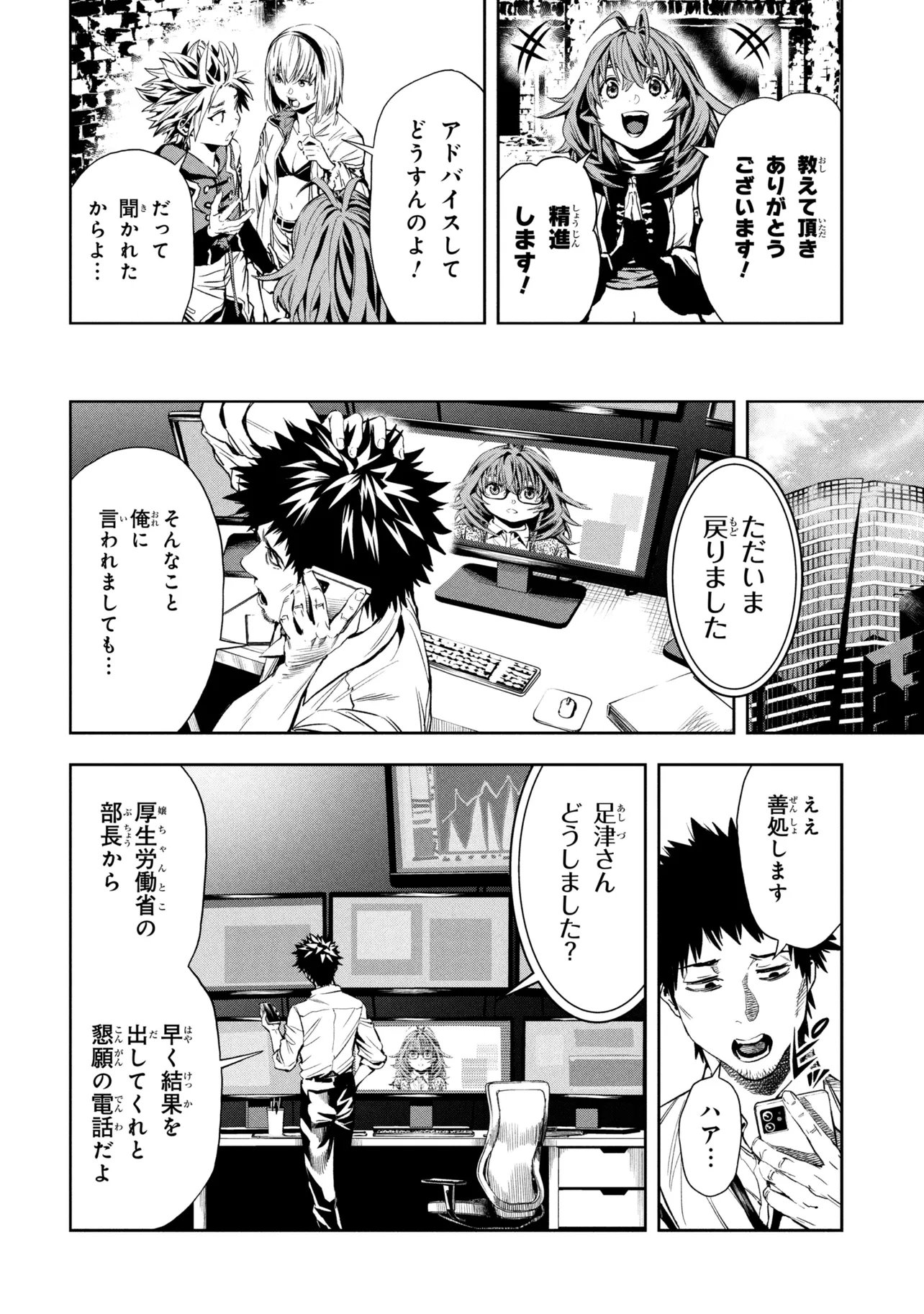 Hole up Gamers - Chapter 5.1 - Page 6