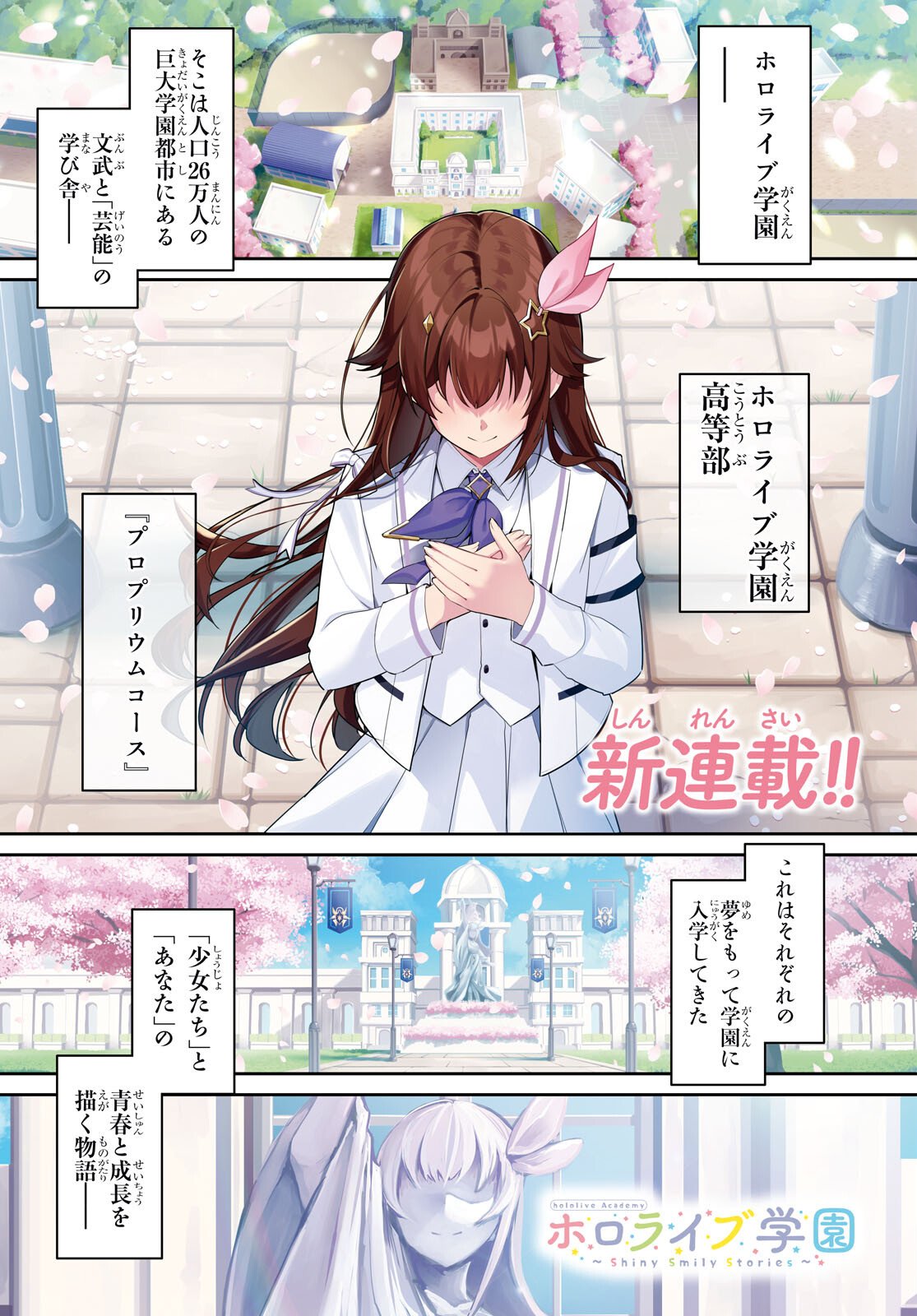 Hololive Academy - Shiny Smily Stories - Chapter 1 - Page 1