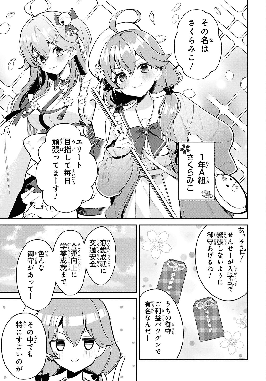 Hololive Academy - Shiny Smily Stories - Chapter 1 - Page 10