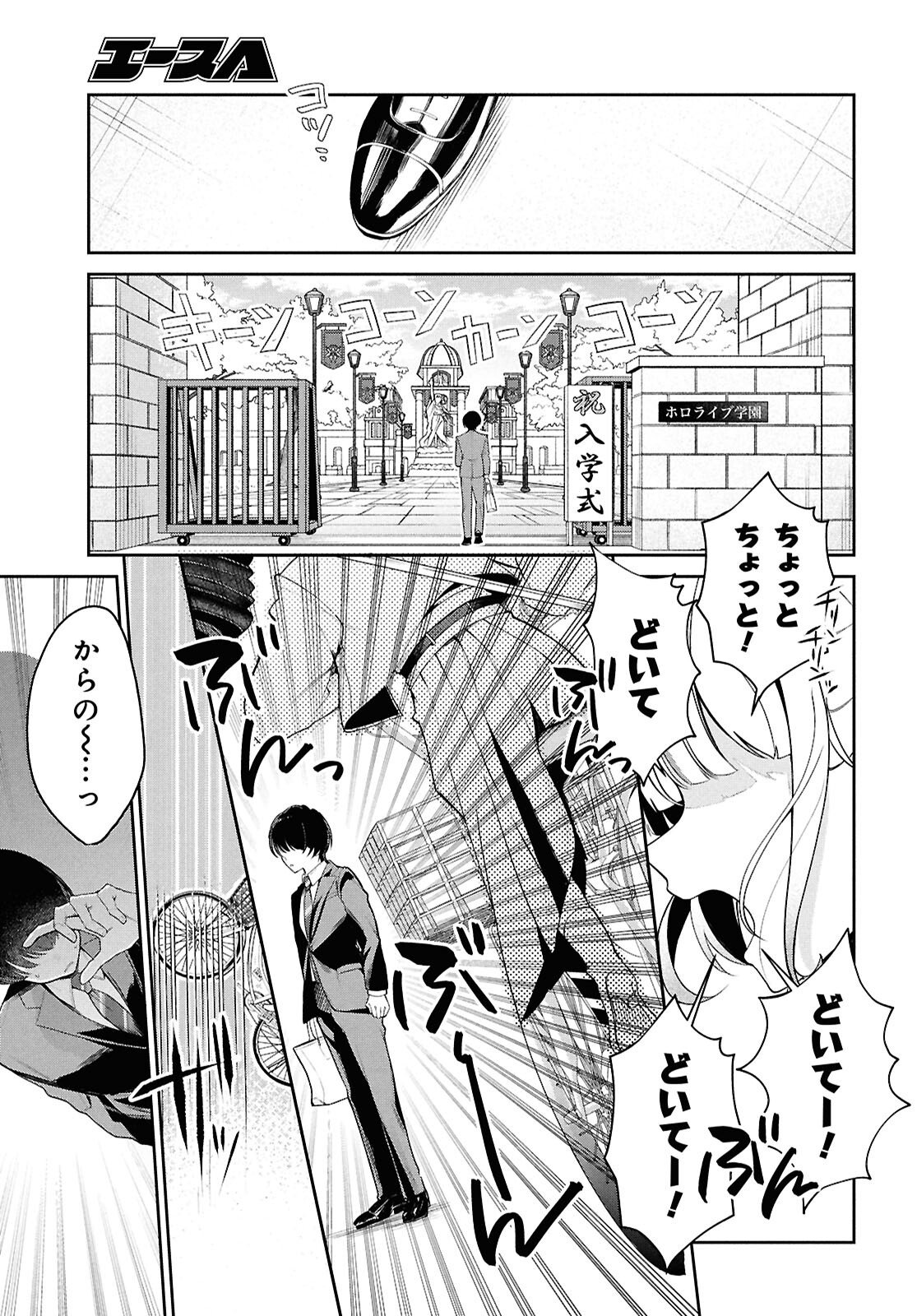 Hololive Academy - Shiny Smily Stories - Chapter 1 - Page 14