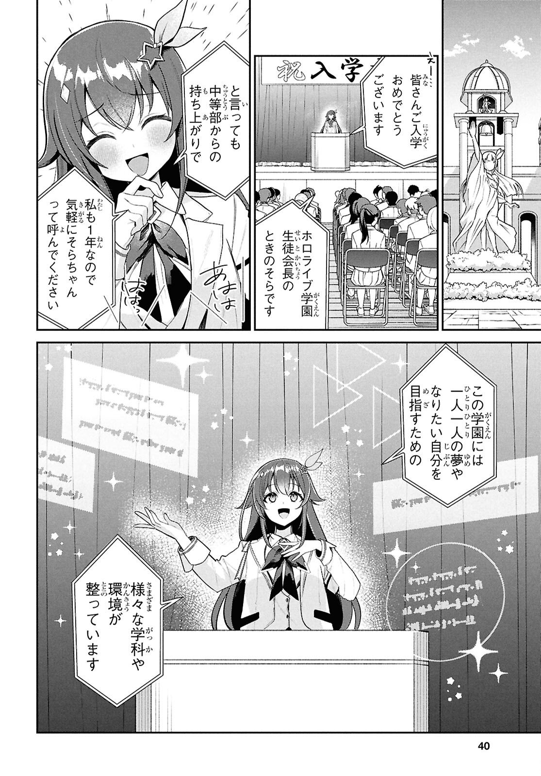 Hololive Academy - Shiny Smily Stories - Chapter 1 - Page 21