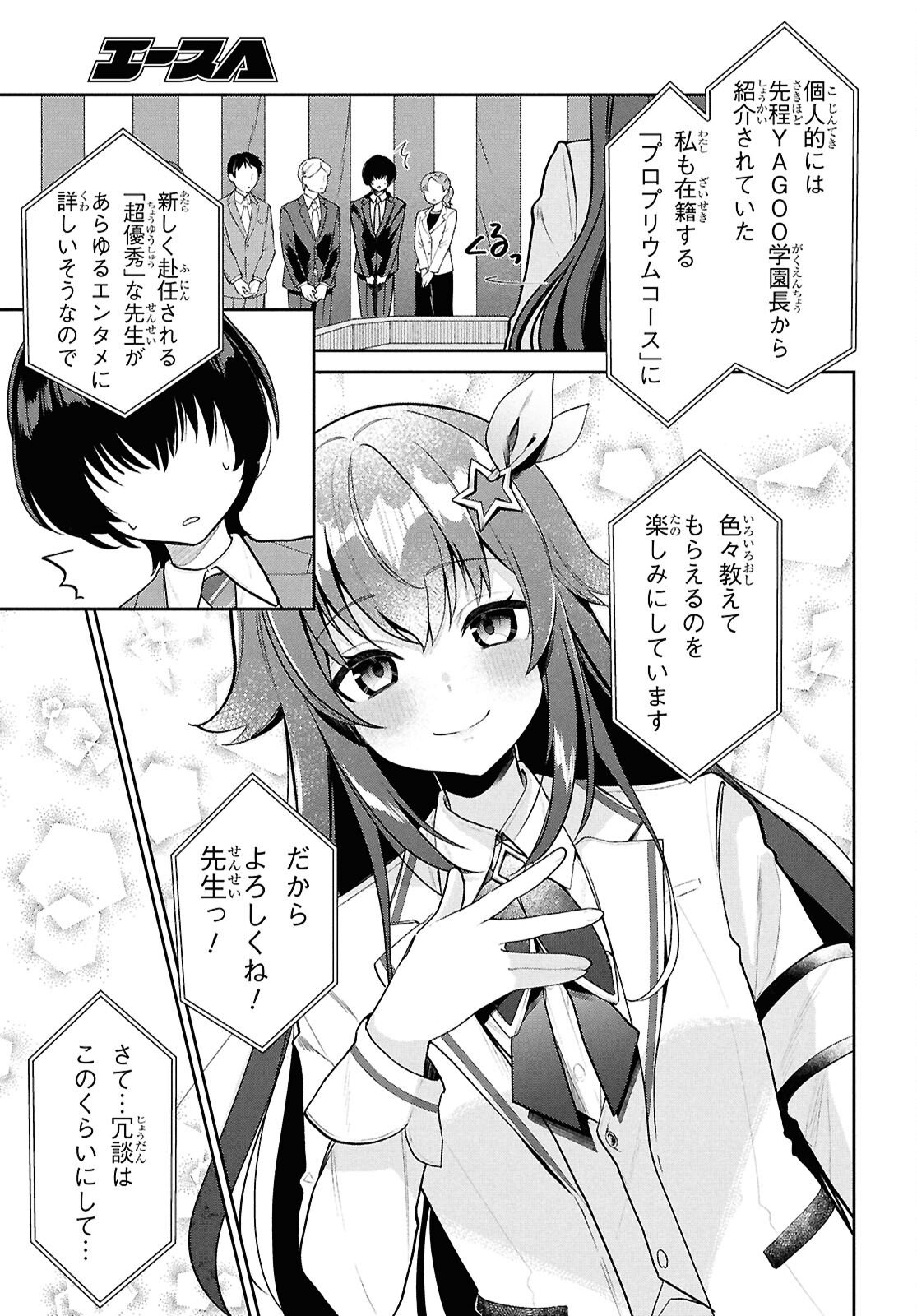 Hololive Academy - Shiny Smily Stories - Chapter 1 - Page 22