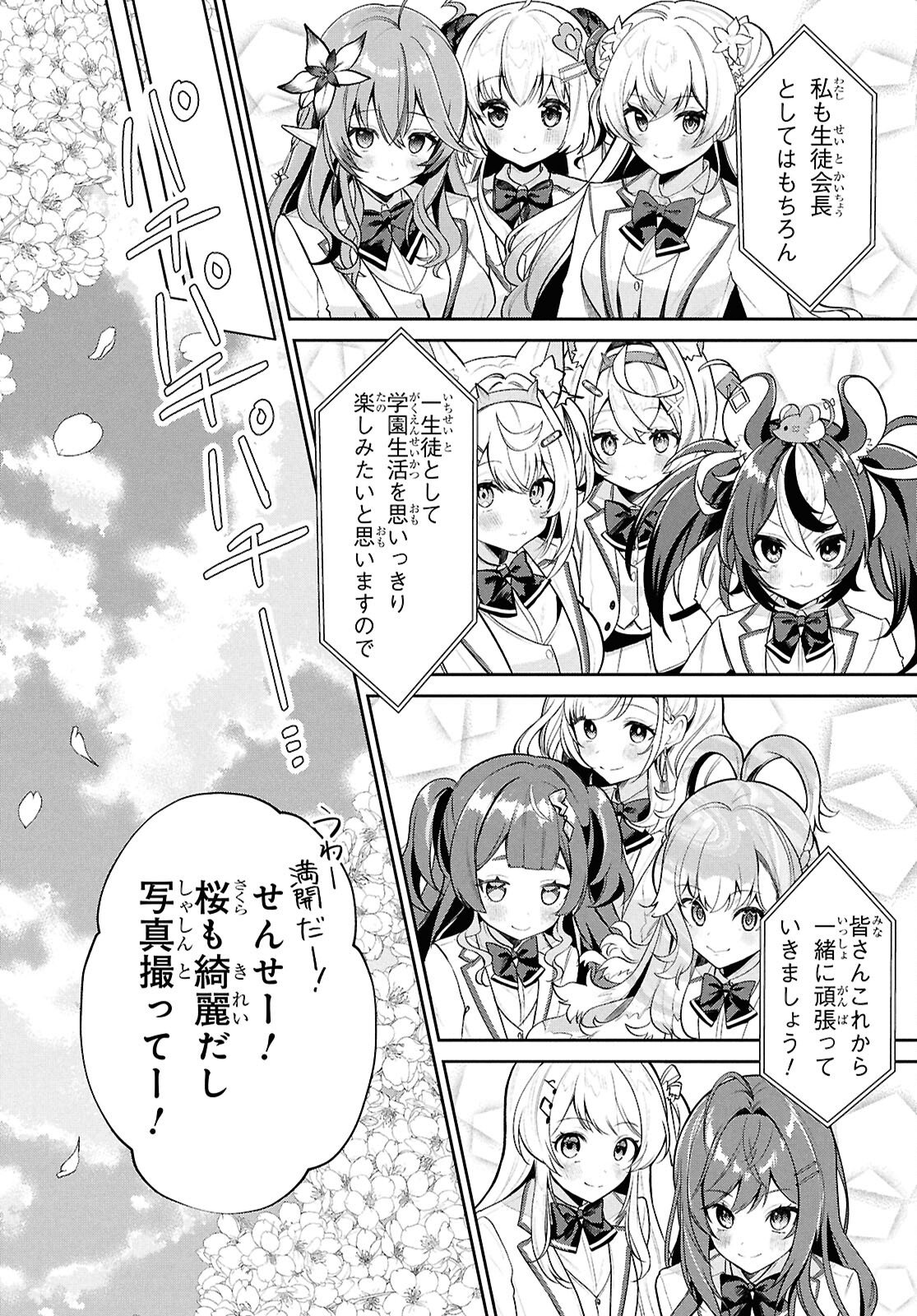 Hololive Academy - Shiny Smily Stories - Chapter 1 - Page 23
