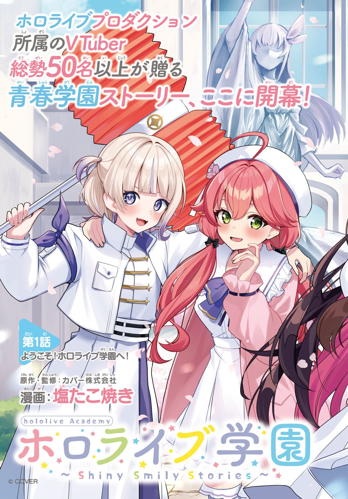 Hololive Academy - Shiny Smily Stories - Chapter 1 - Page 3