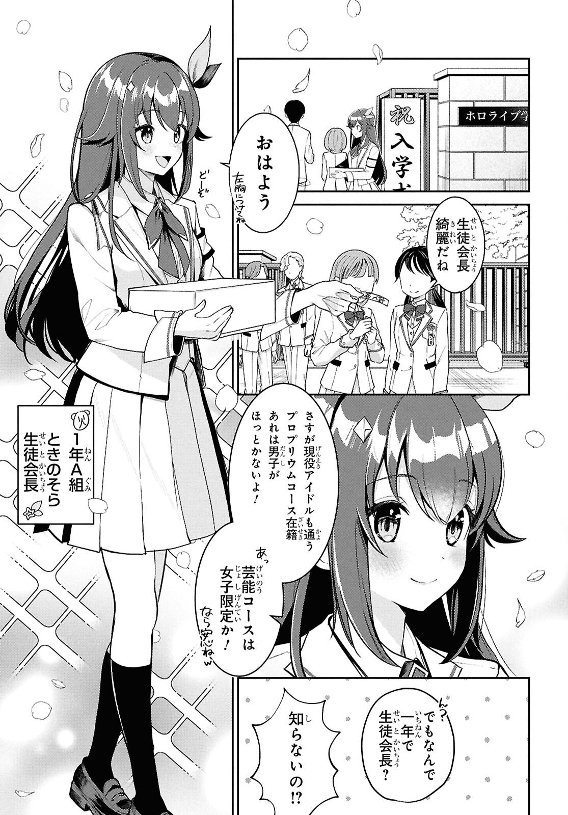 Hololive Academy - Shiny Smily Stories - Chapter 1 - Page 4