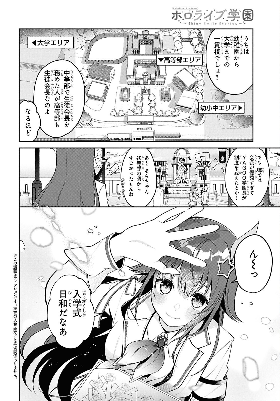 Hololive Academy - Shiny Smily Stories - Chapter 1 - Page 5