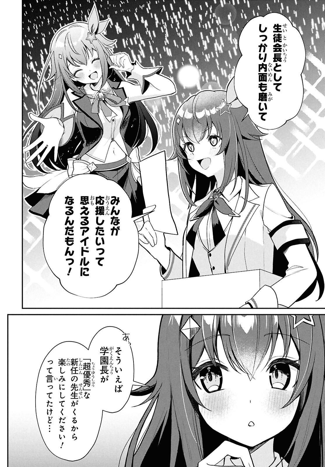 Hololive Academy - Shiny Smily Stories - Chapter 1 - Page 7
