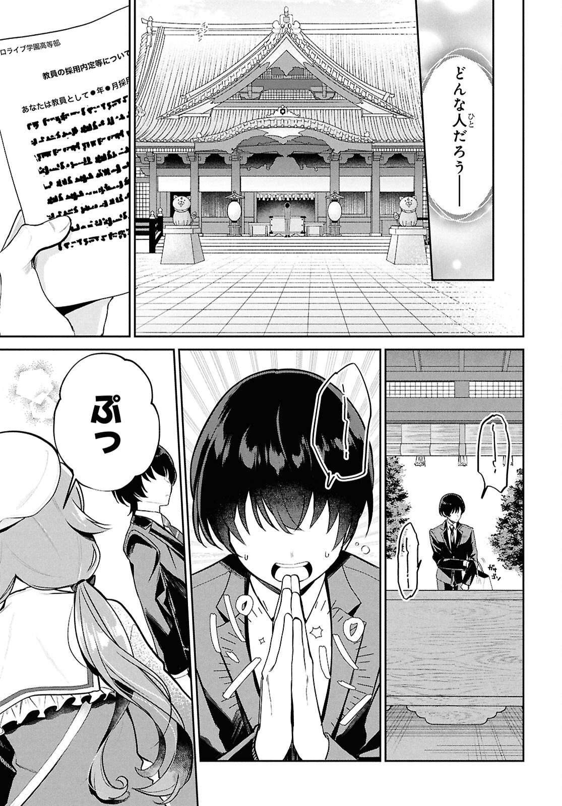 Hololive Academy - Shiny Smily Stories - Chapter 1 - Page 8