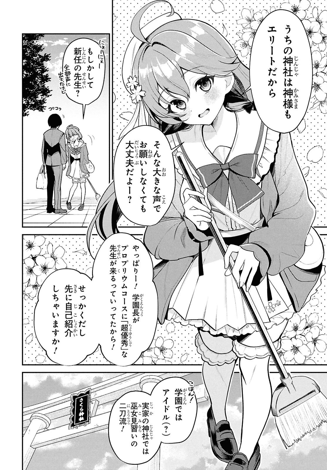 Hololive Academy - Shiny Smily Stories - Chapter 1 - Page 9