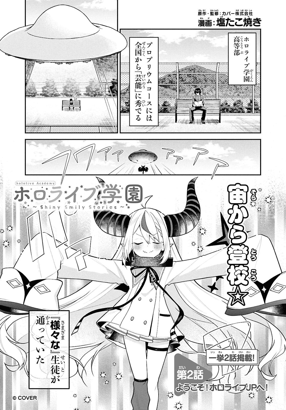 Hololive Academy - Shiny Smily Stories - Chapter 2 - Page 1