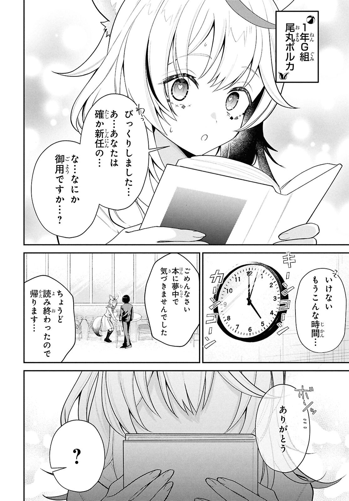 Hololive Academy - Shiny Smily Stories - Chapter 2 - Page 10