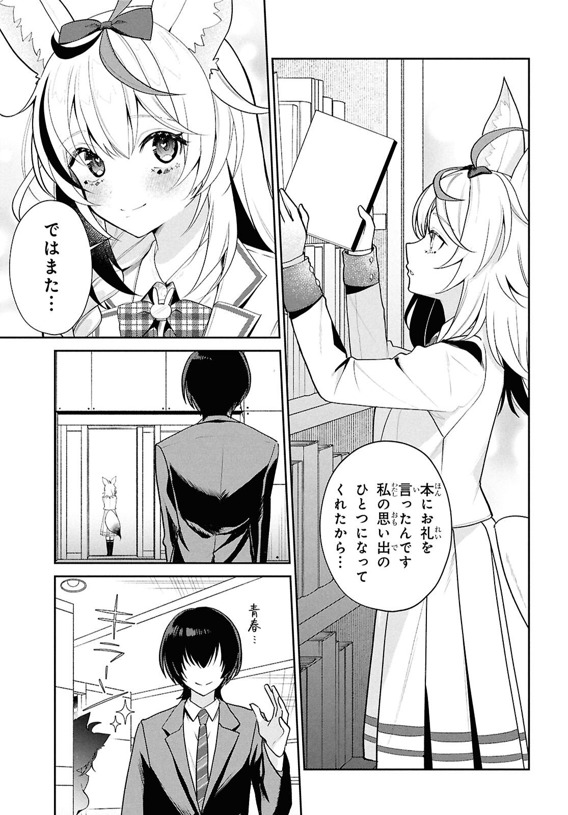 Hololive Academy - Shiny Smily Stories - Chapter 2 - Page 11