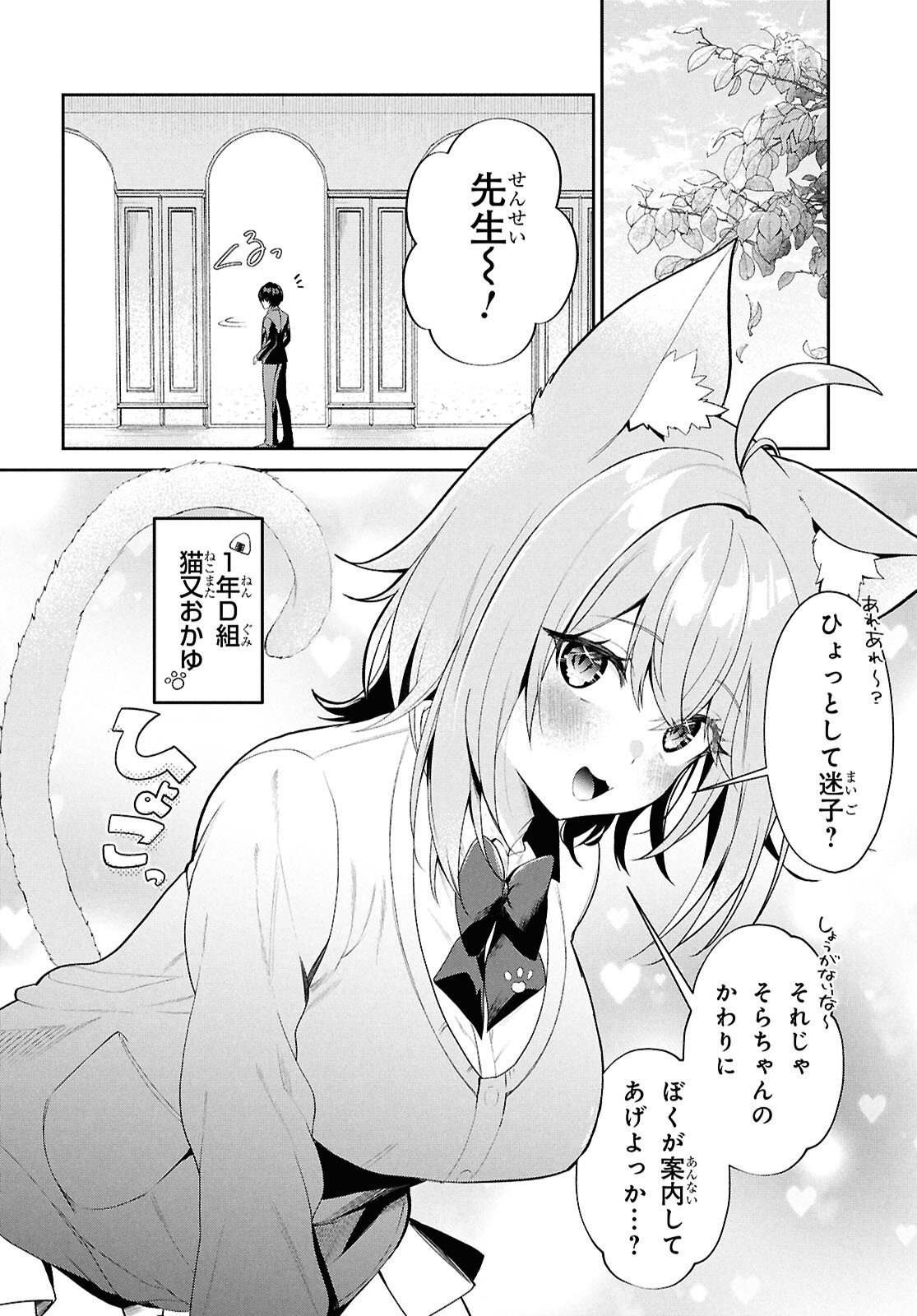 Hololive Academy - Shiny Smily Stories - Chapter 2 - Page 12