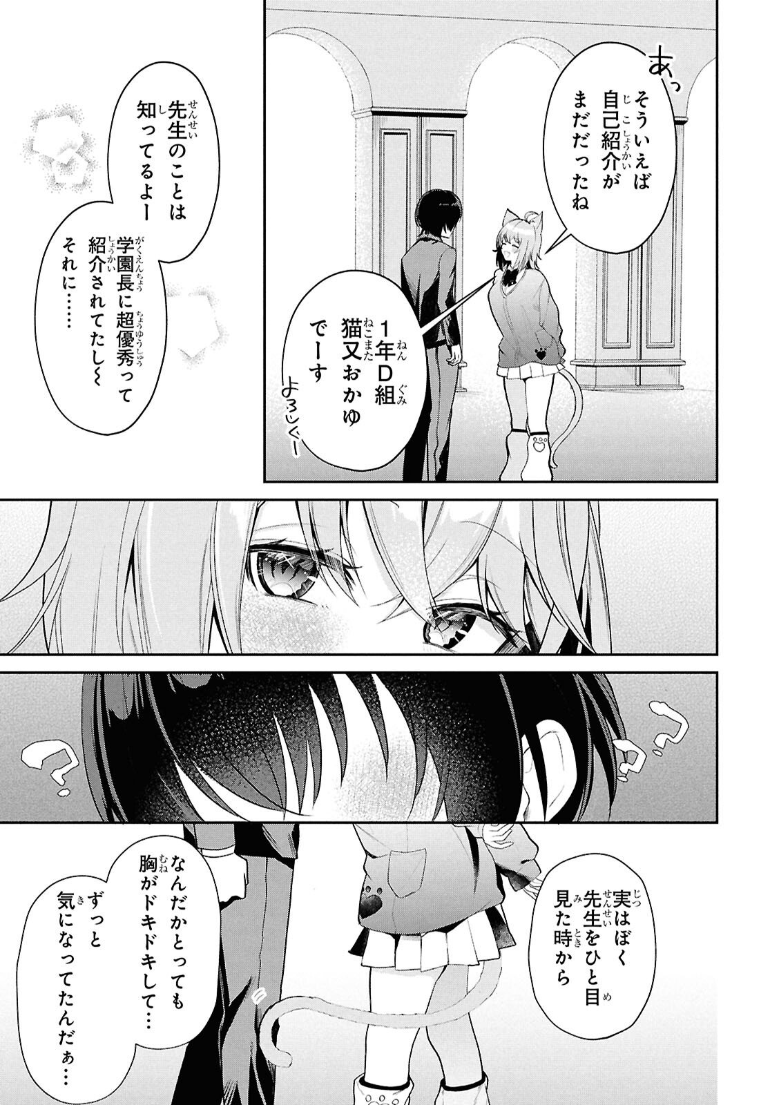 Hololive Academy - Shiny Smily Stories - Chapter 2 - Page 13