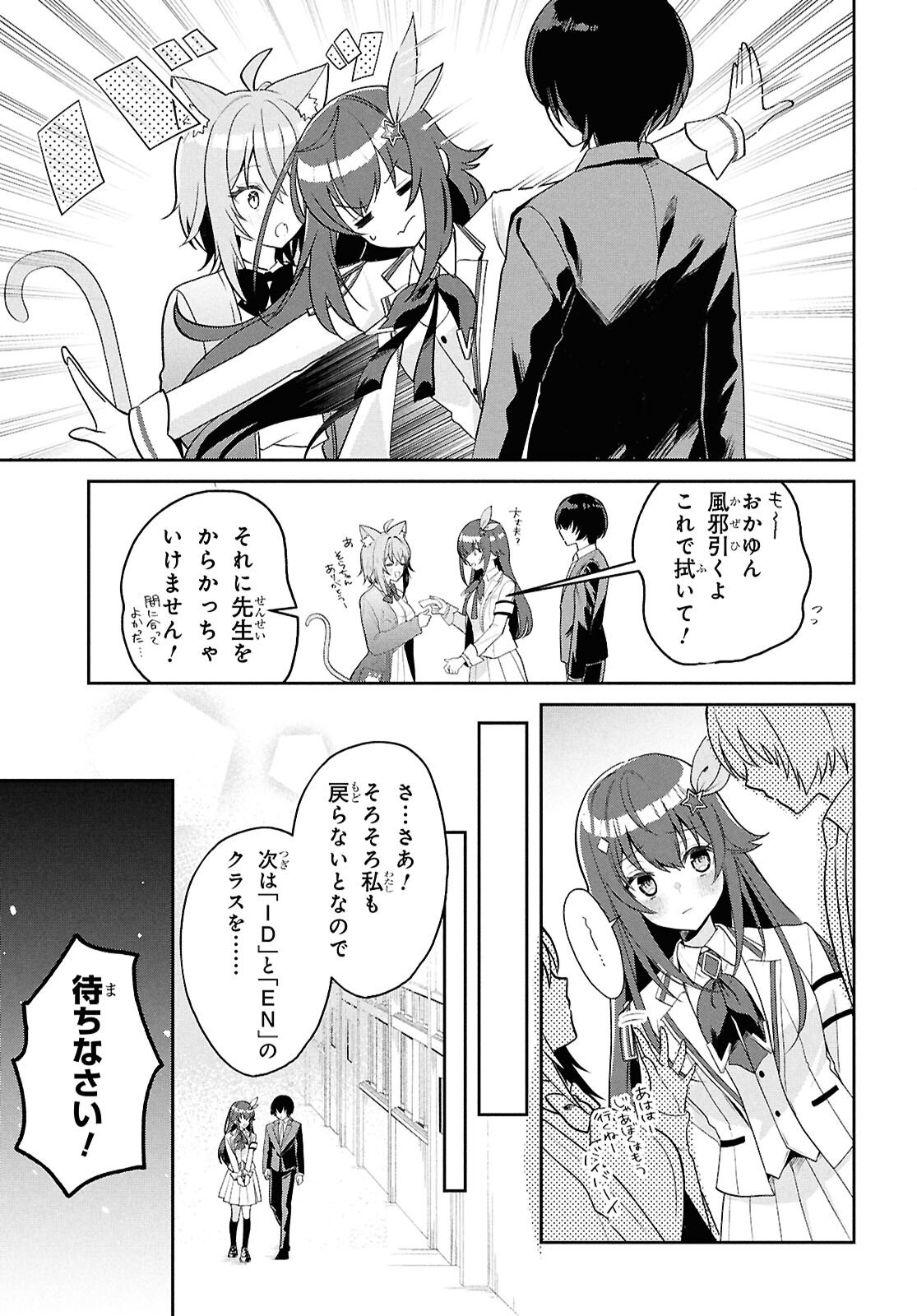 Hololive Academy - Shiny Smily Stories - Chapter 2 - Page 17