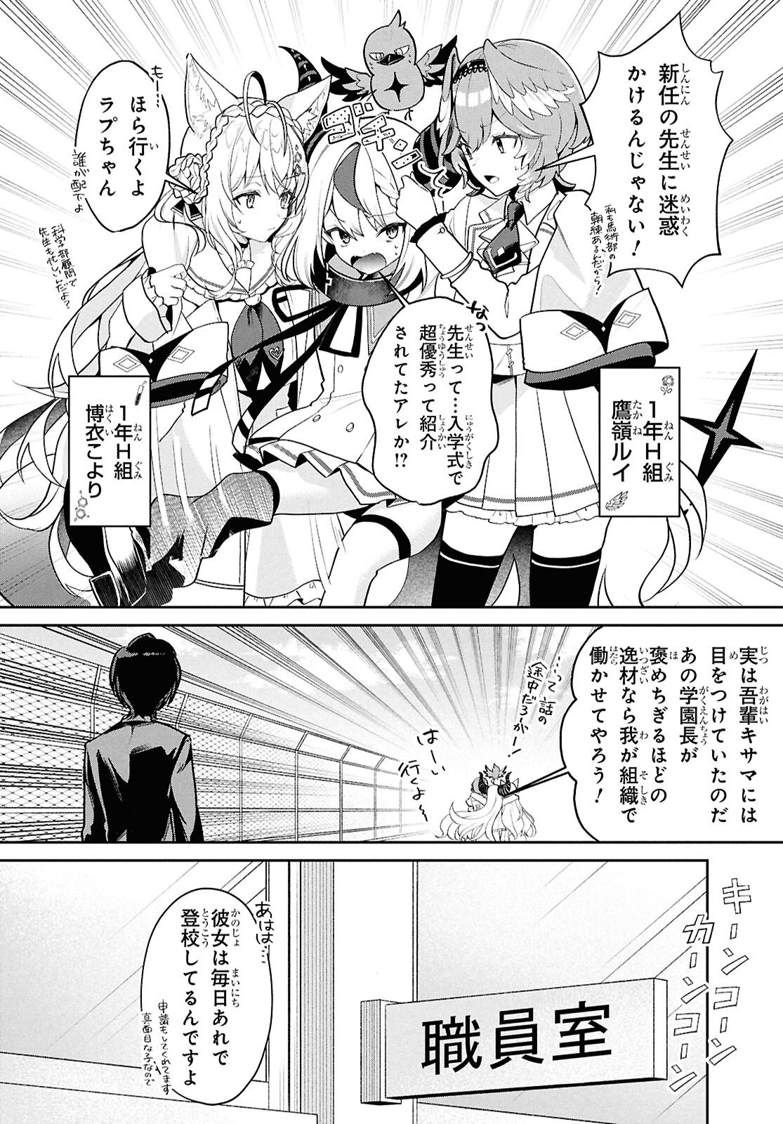 Hololive Academy - Shiny Smily Stories - Chapter 2 - Page 4