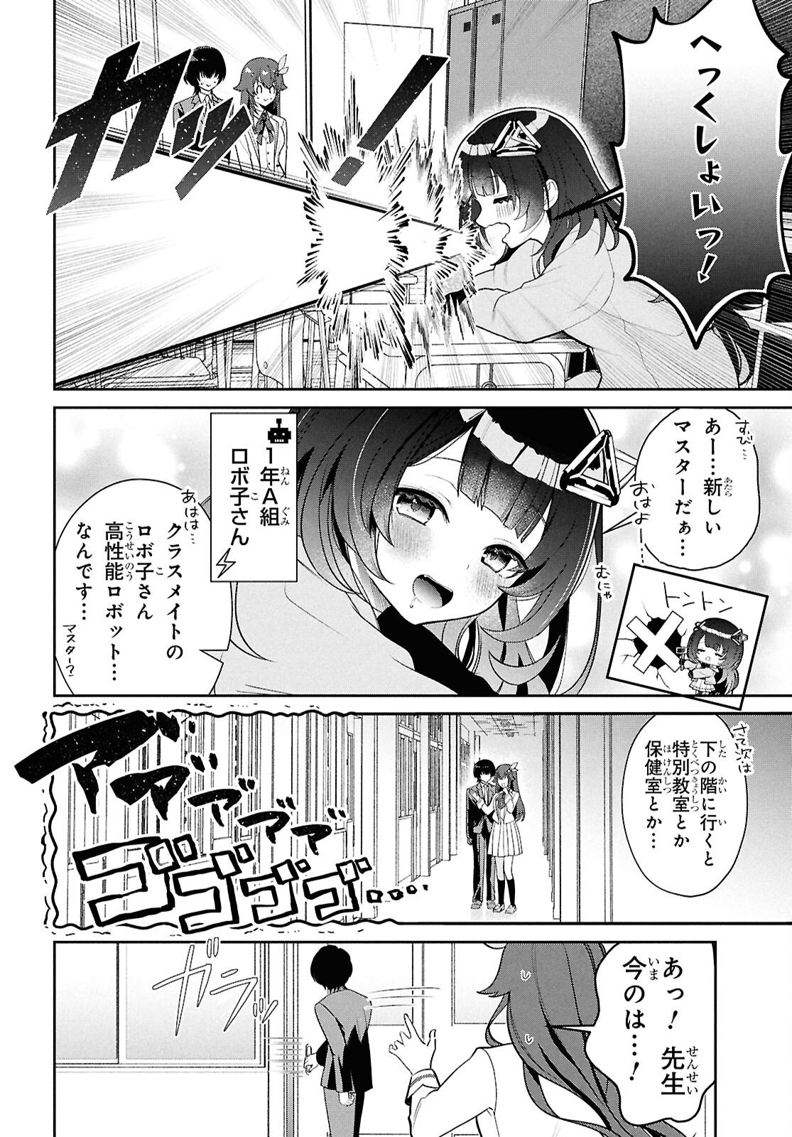 Hololive Academy - Shiny Smily Stories - Chapter 2 - Page 6